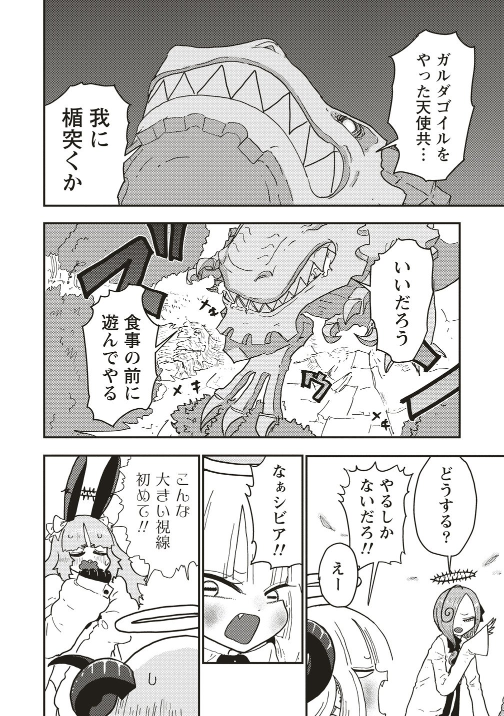 TSUIHOU DATA TENSHI GIRI GIRI GUILTY MELTDOWN Chap 7 - Pic 18