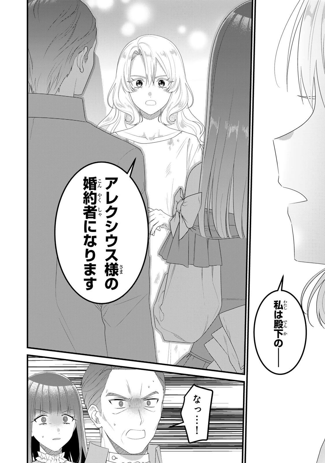 SHINIMODORI SEIJO WA DOKU KAZOKU TO KETSUBETSU SURU: MIRAI WO KAETARA, KYOUBOU OUJI SAMA NO DEKIAI GA MATTE MASHITA!? Chap 4 - Pic 18