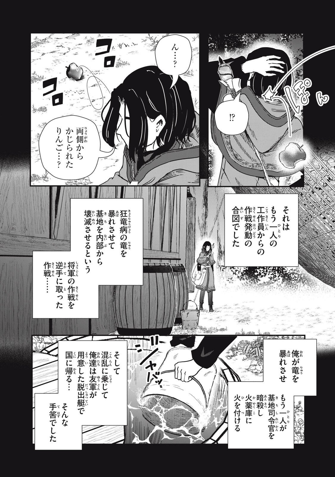 RYUUI NO LUCA Chap 38.1 - Pic 18