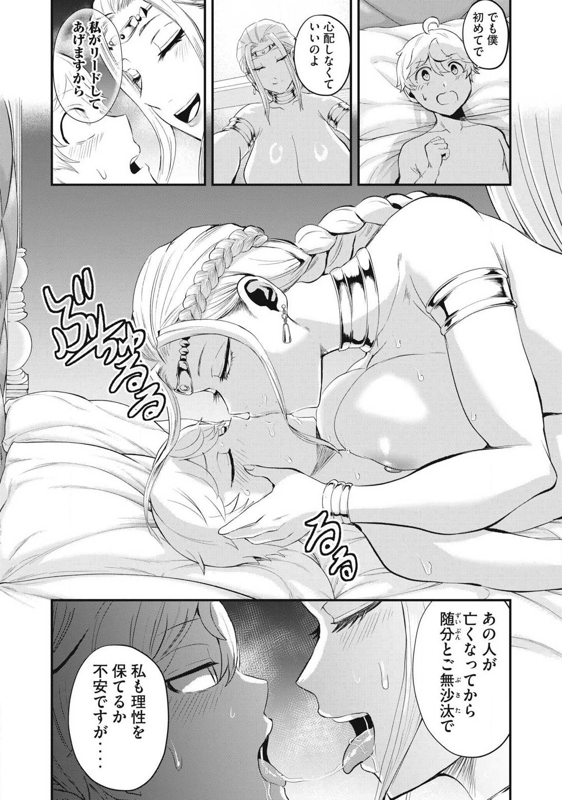 SEIJUN ECSTASY - ×× SHINAI TO DERARENAI HEYA DE MAZOKU WO BUU TAOSHIMASU - RAW Chap 36 - Pic 18