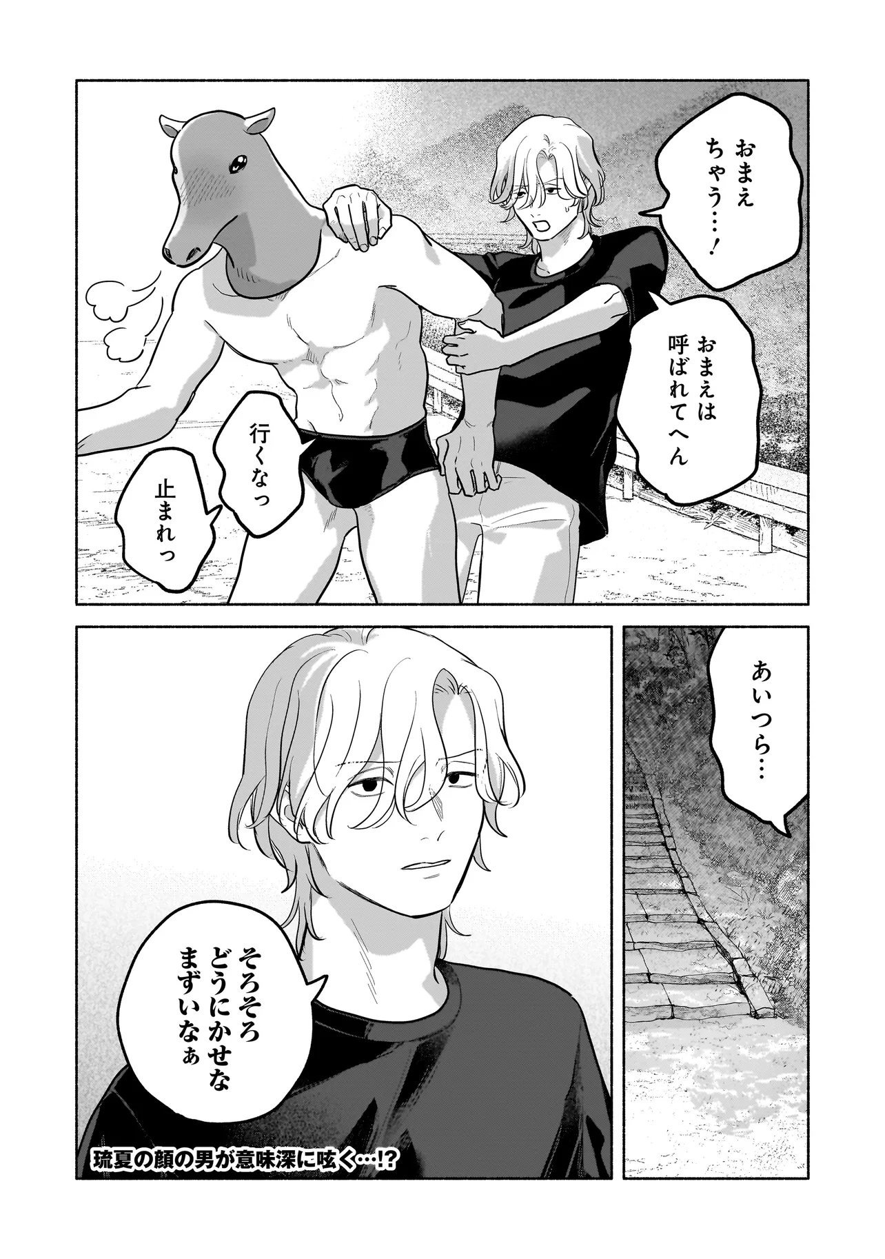 KOKO, JOUBUTSU YATTEMASU Chap 19 - Pic 18