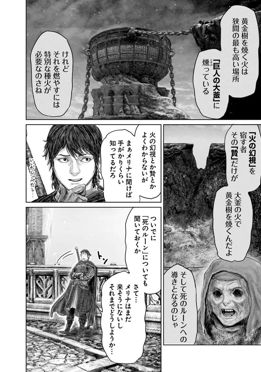 ELDEN RING: THE ROAD TO THE ERDTREE Chap 89 - Pic 18