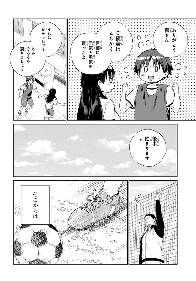 RYOUSHIN NO SHAKKIN WO KATAGAWARI SHITE MORAU JOUKEN WA NIHONICHI KAWAII JOSHIKOUSEI TO ISSHO NI KURASU KOTO DESHITA. - RAW Chap 49 - Pic 18