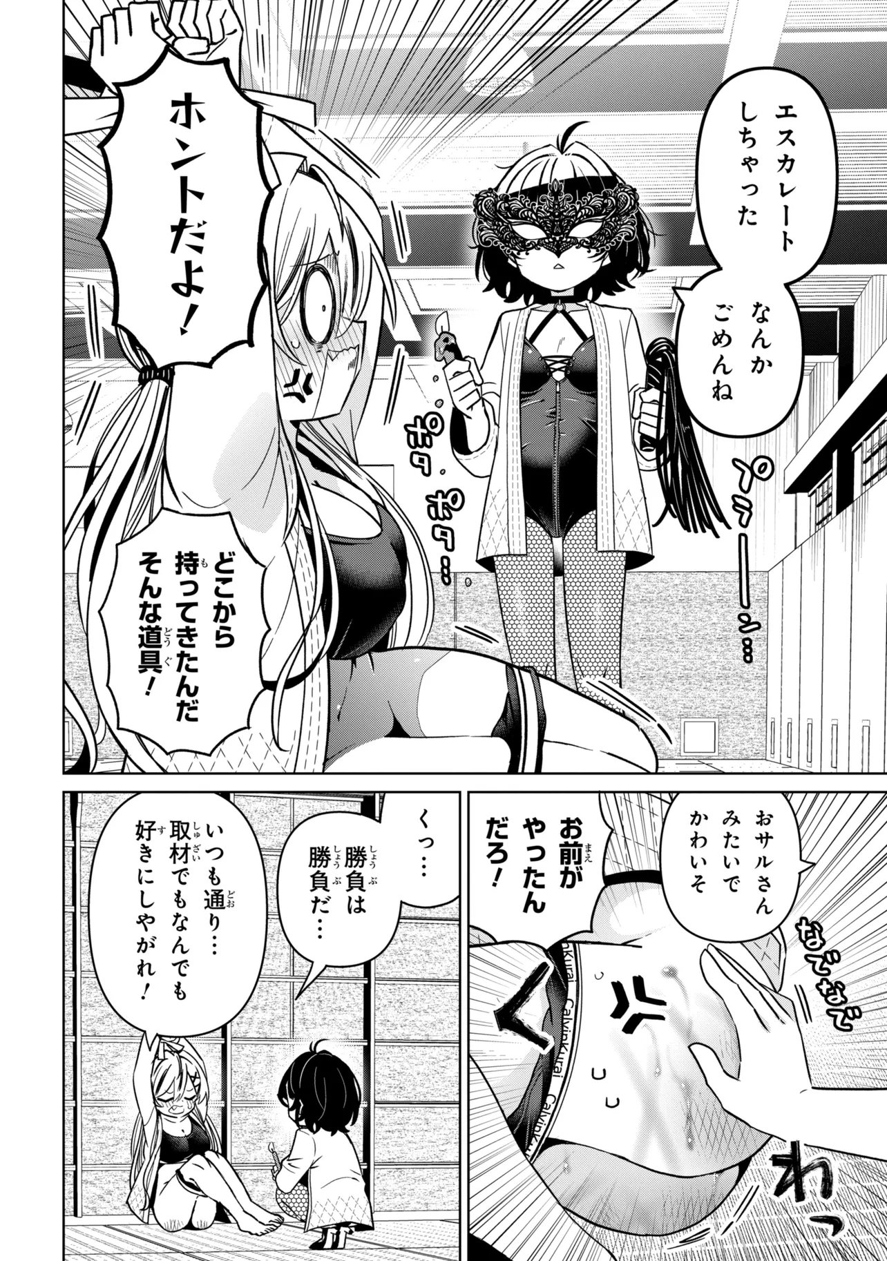 IJIMETE IJIRARETE Chap 8 - Pic 18