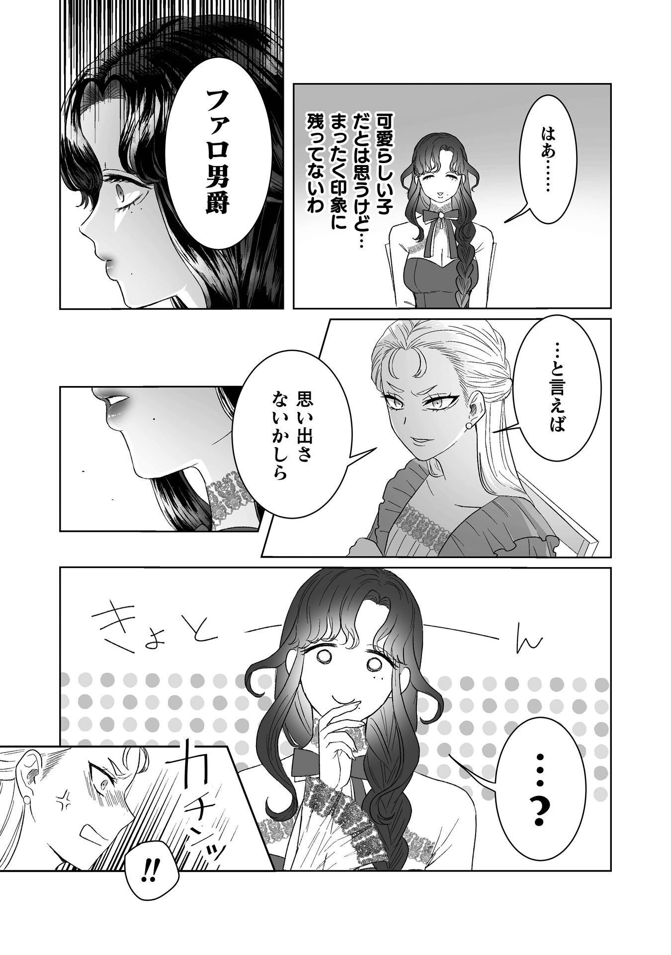 WATASHI NO KAWAII, KAWAISOU NA OTTO Chap 6 - Pic 17