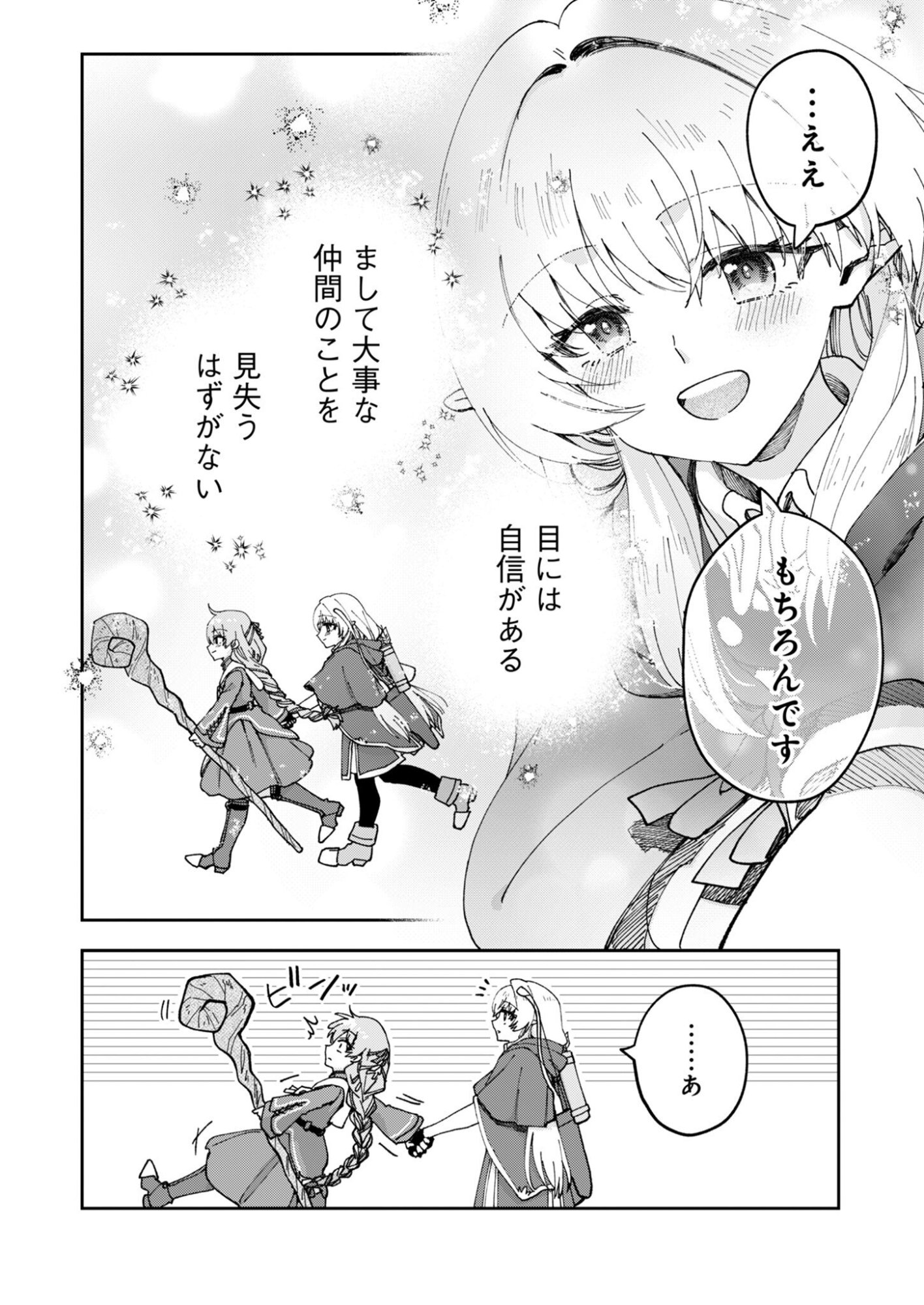 SEKAI WO SUKU TTEMO ONAKA WA SUKU KARA Chap 3 - Pic 18