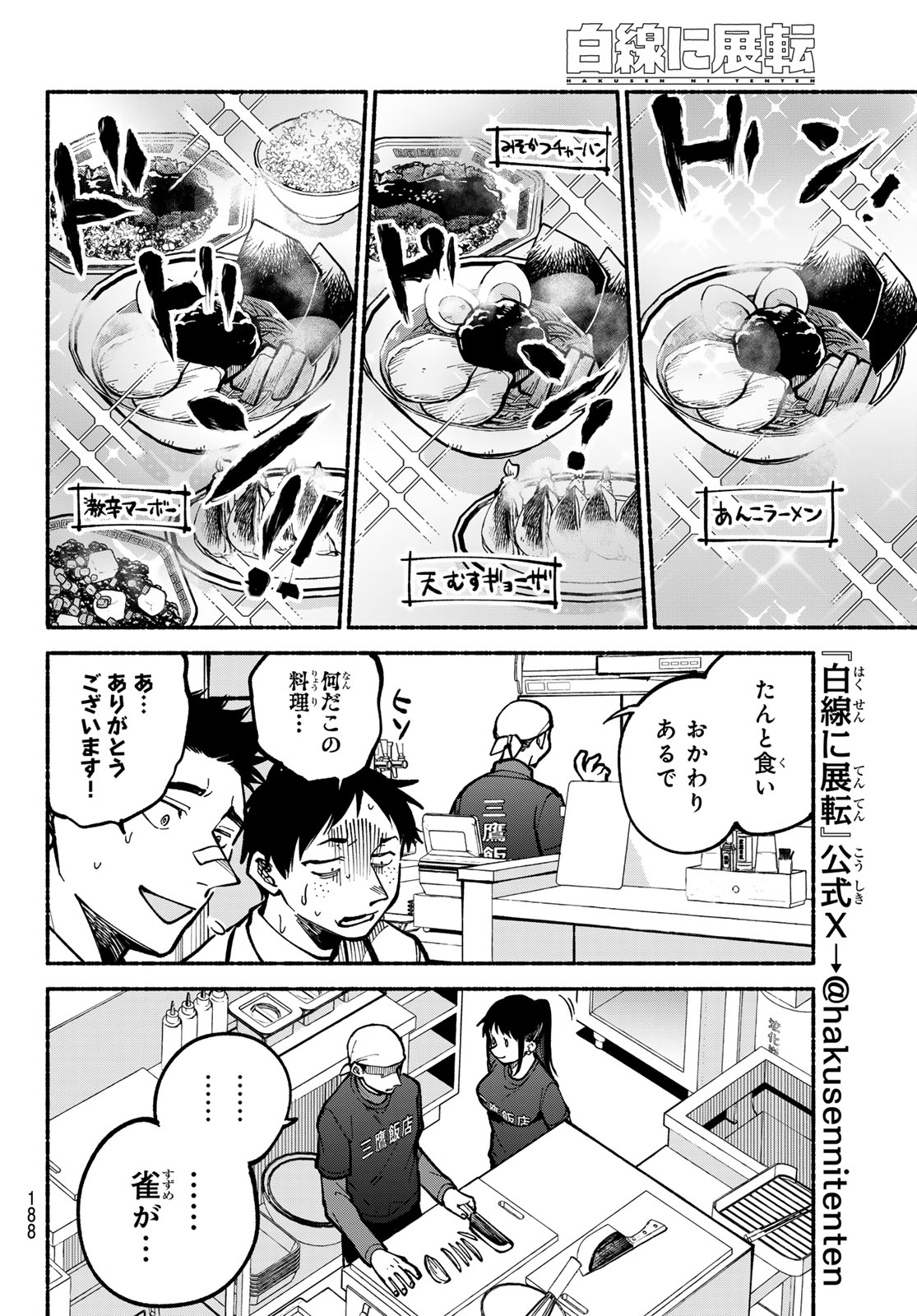 HAKUSEN NI TENTEN Chap 6 - Pic 22