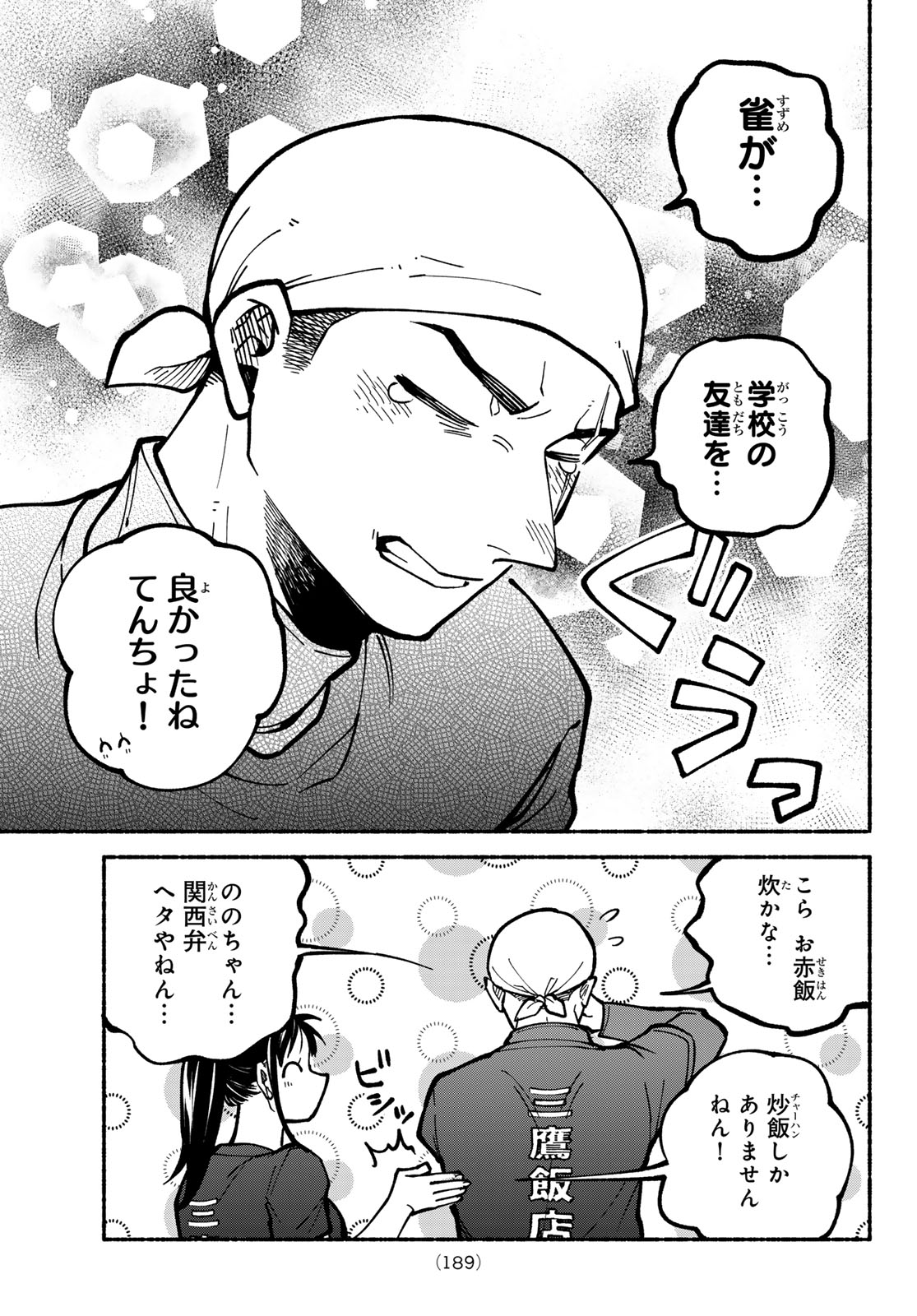 HAKUSEN NI TENTEN Chap 6 - Pic 23