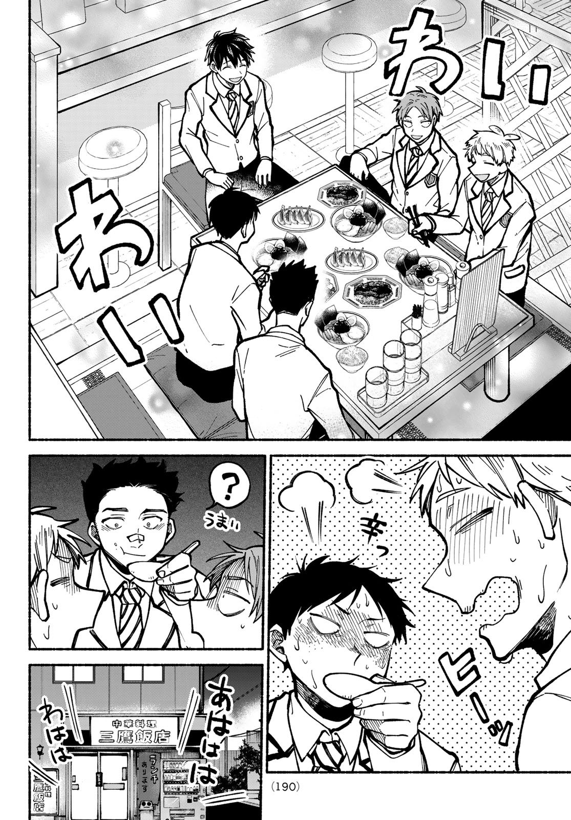 HAKUSEN NI TENTEN Chap 6 - Pic 24