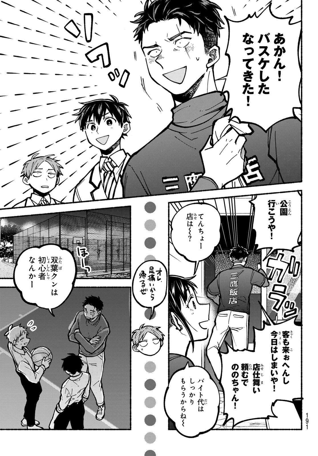 HAKUSEN NI TENTEN Chap 6 - Pic 25