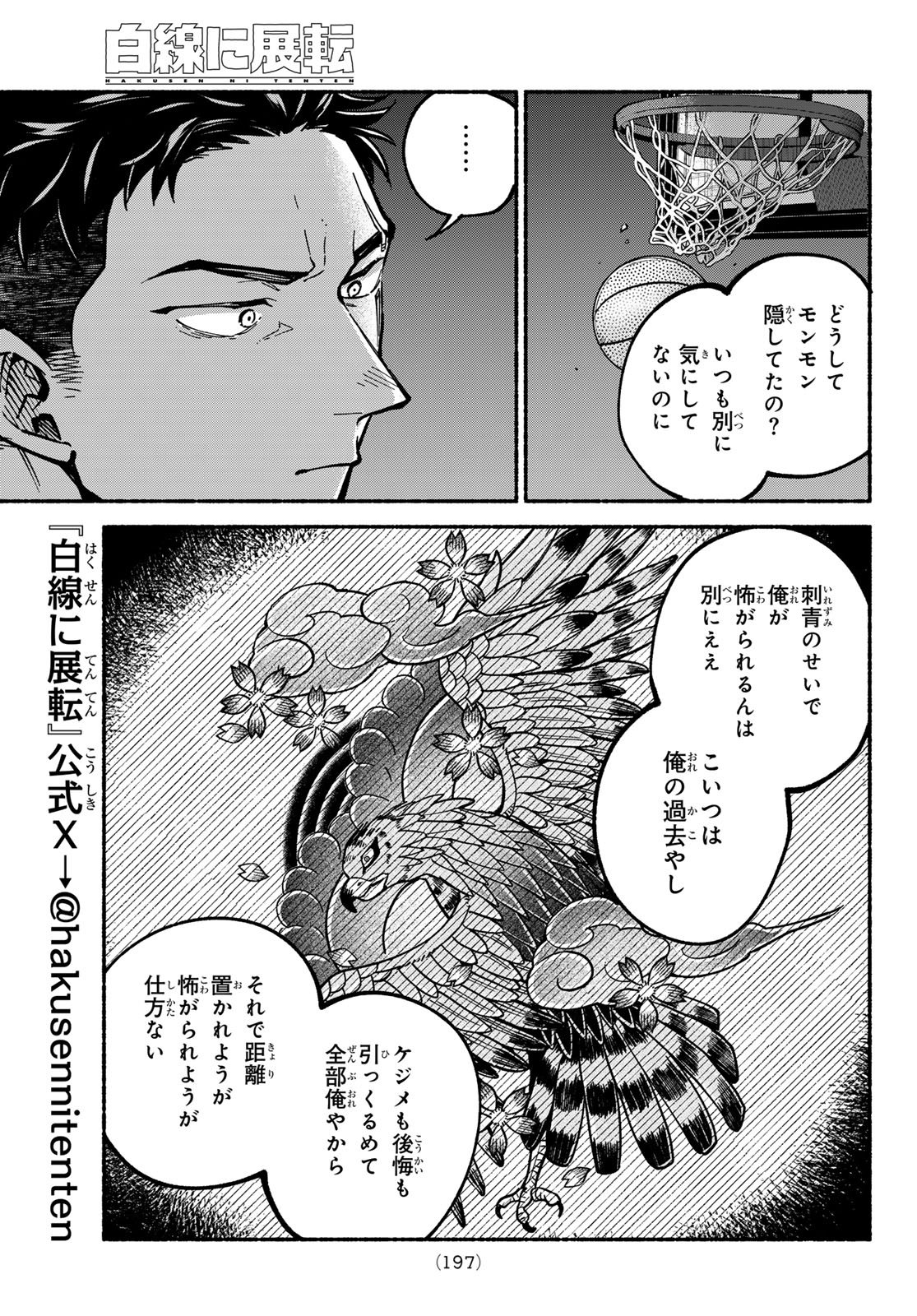 HAKUSEN NI TENTEN Chap 6 - Pic 31