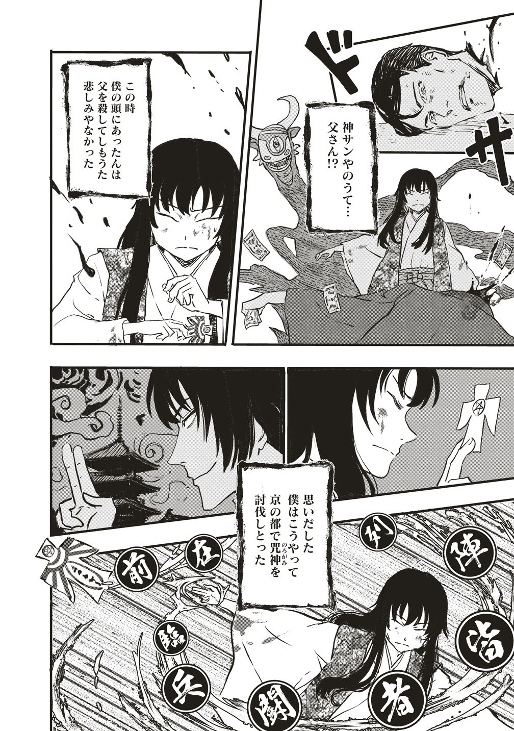 JYUSYOKU NO CHIGIRI Chap 9 - Pic 19