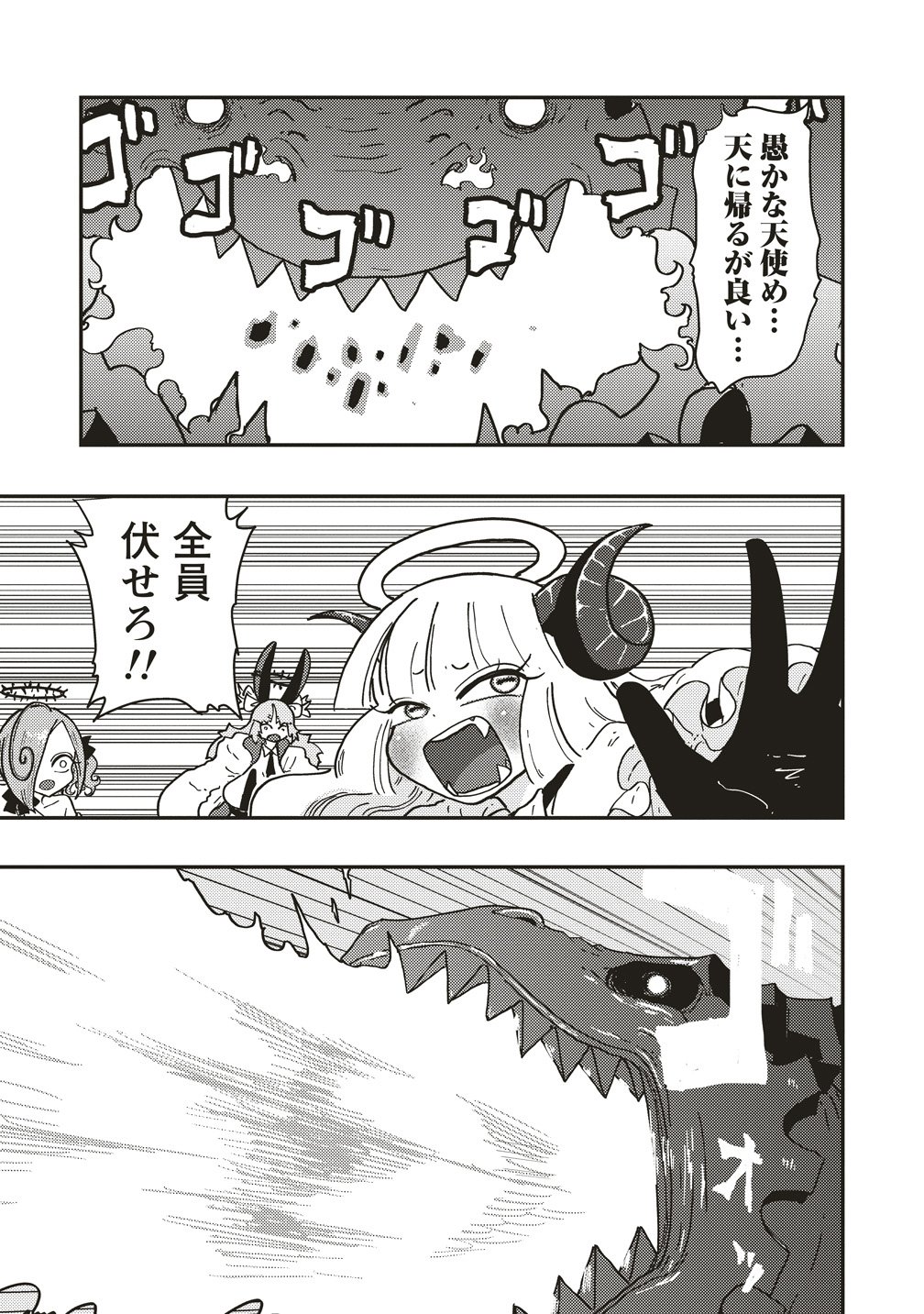 TSUIHOU DATA TENSHI GIRI GIRI GUILTY MELTDOWN Chap 7 - Pic 19