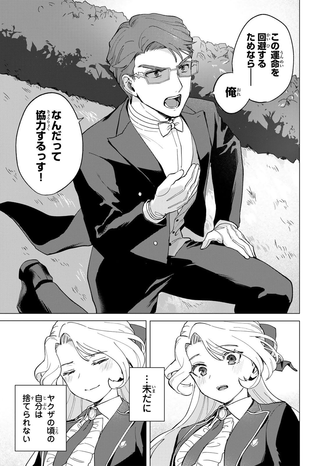 GOKUAKU REIJOU WA JINGI WO TSURANUKU Chap 3 - Pic 19