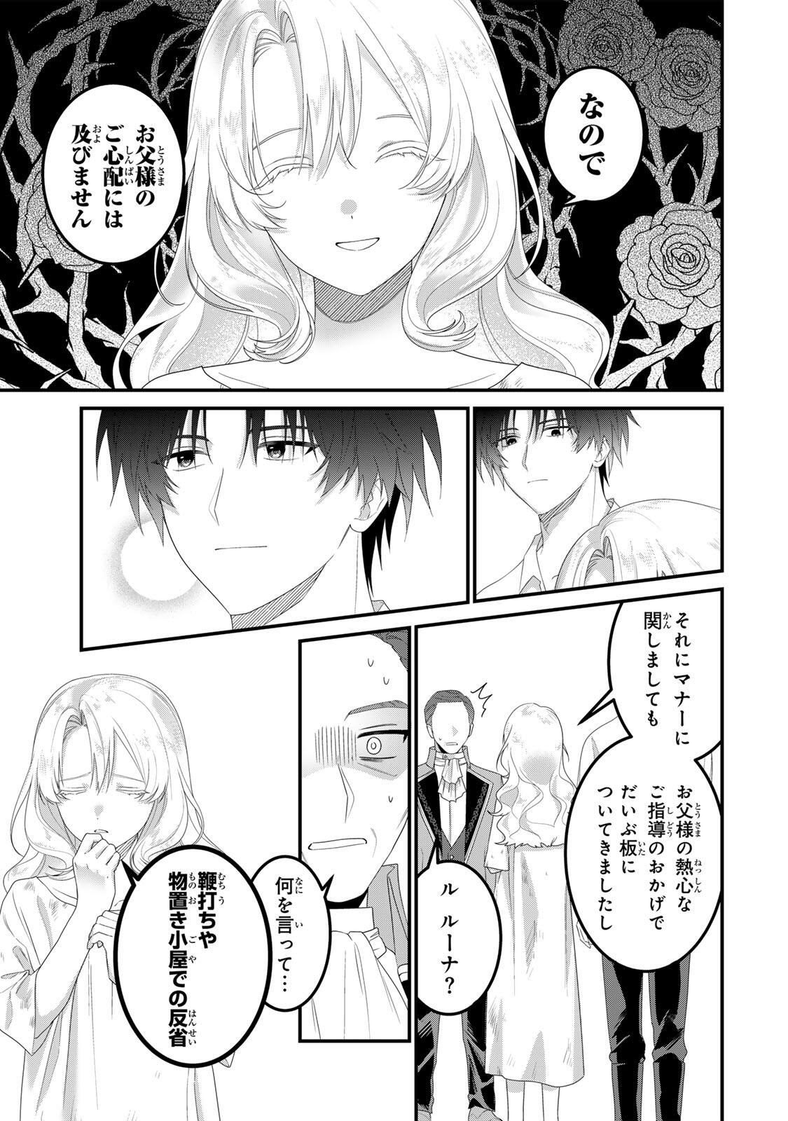 SHINIMODORI SEIJO WA DOKU KAZOKU TO KETSUBETSU SURU: MIRAI WO KAETARA, KYOUBOU OUJI SAMA NO DEKIAI GA MATTE MASHITA!? Chap 4 - Pic 19