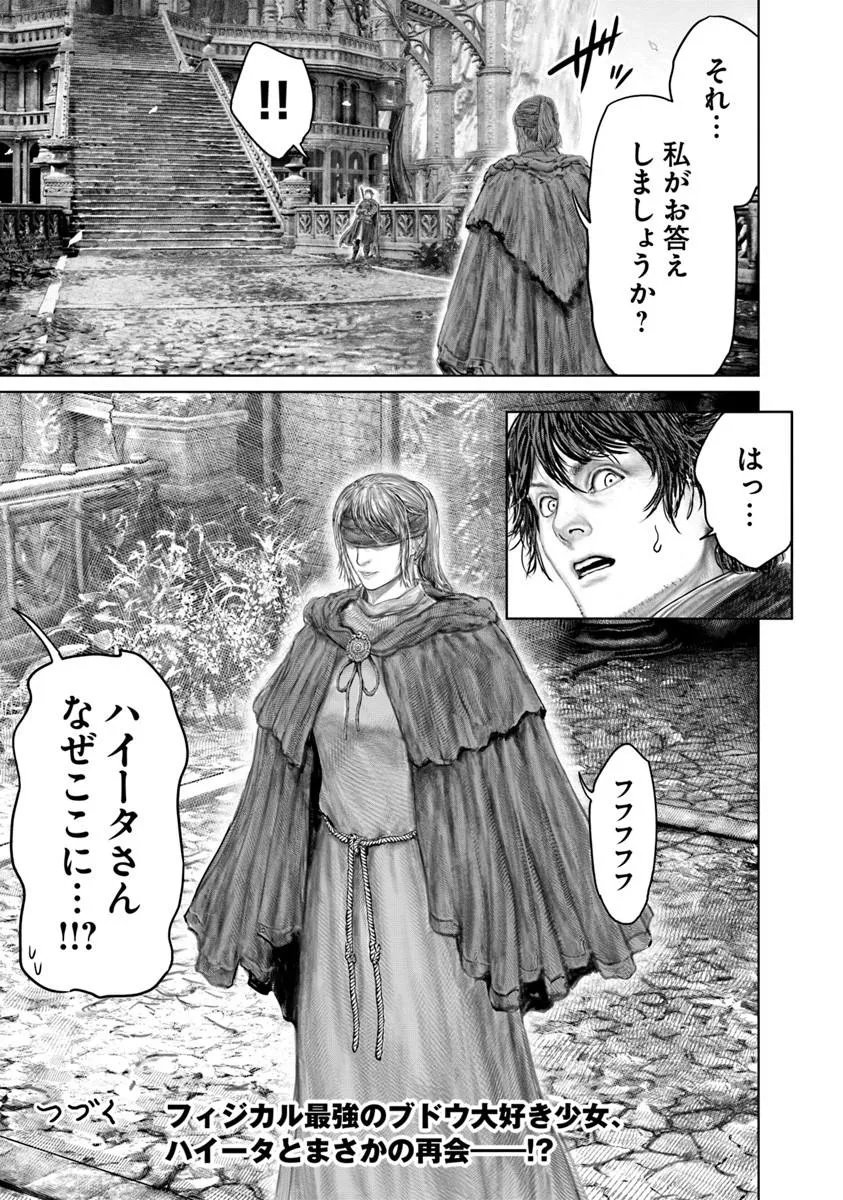 ELDEN RING: THE ROAD TO THE ERDTREE Chap 89 - Pic 19