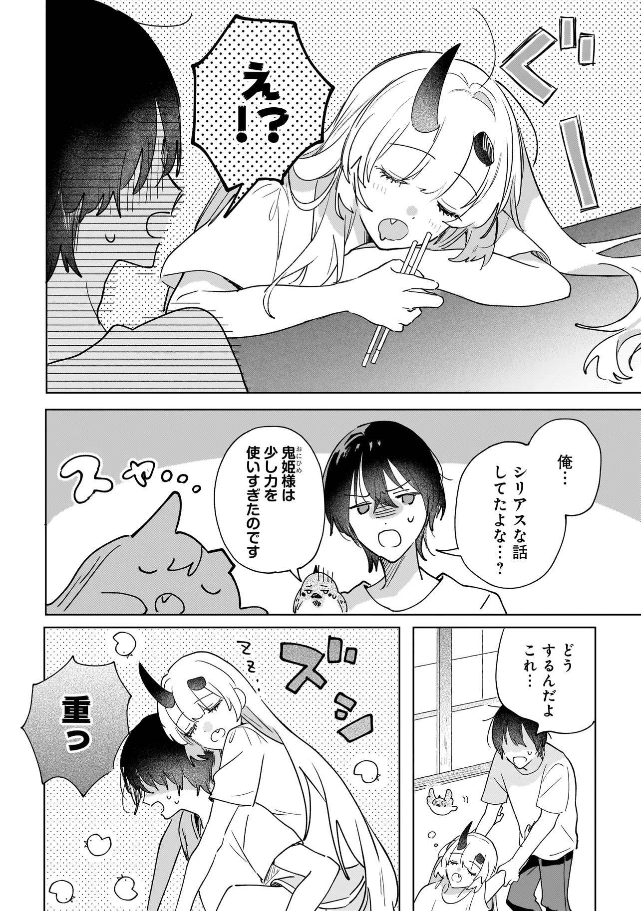 ONIHIME WA UCHI NO NAKA Chap 5.2 - Pic 19