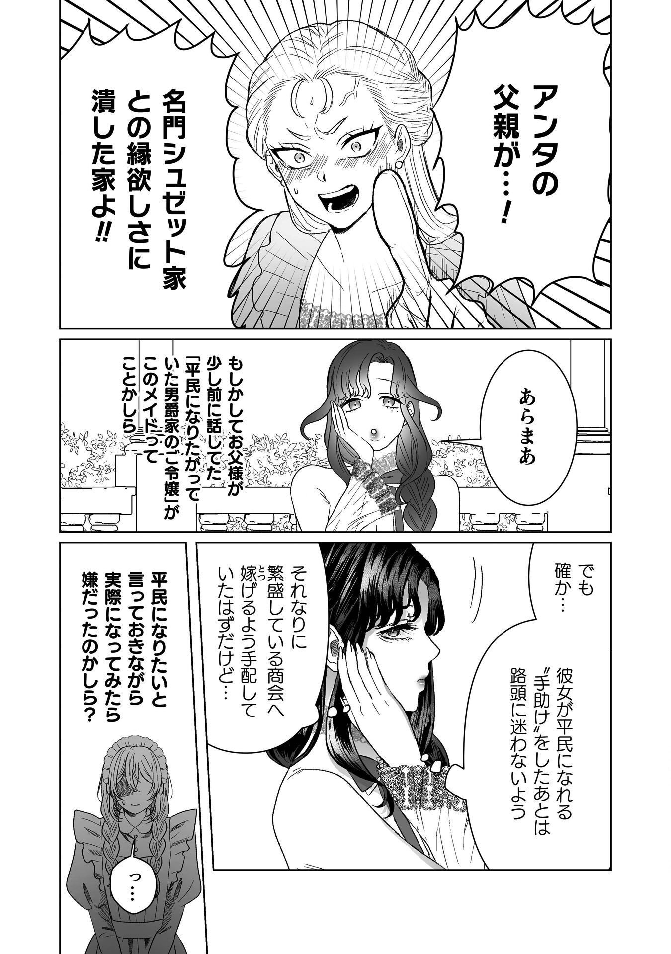 WATASHI NO KAWAII, KAWAISOU NA OTTO Chap 6 - Pic 18