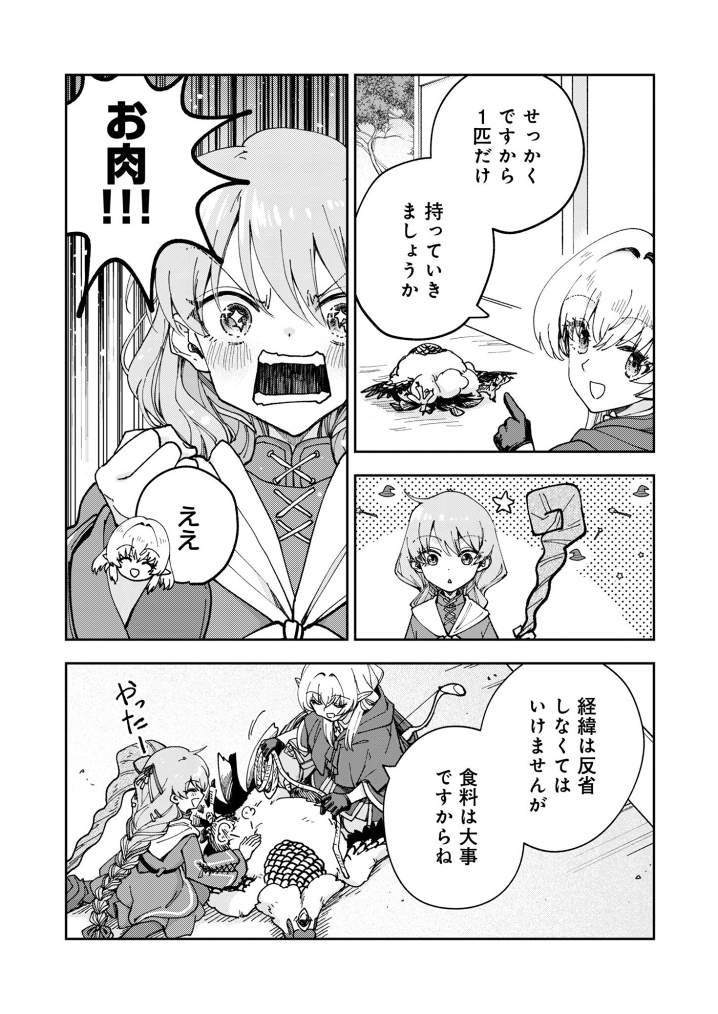 SEKAI WO SUKU TTEMO ONAKA WA SUKU KARA Chap 3 - Pic 19