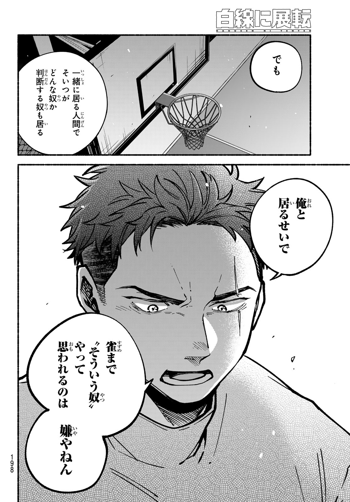 HAKUSEN NI TENTEN Chap 6 - Pic 32
