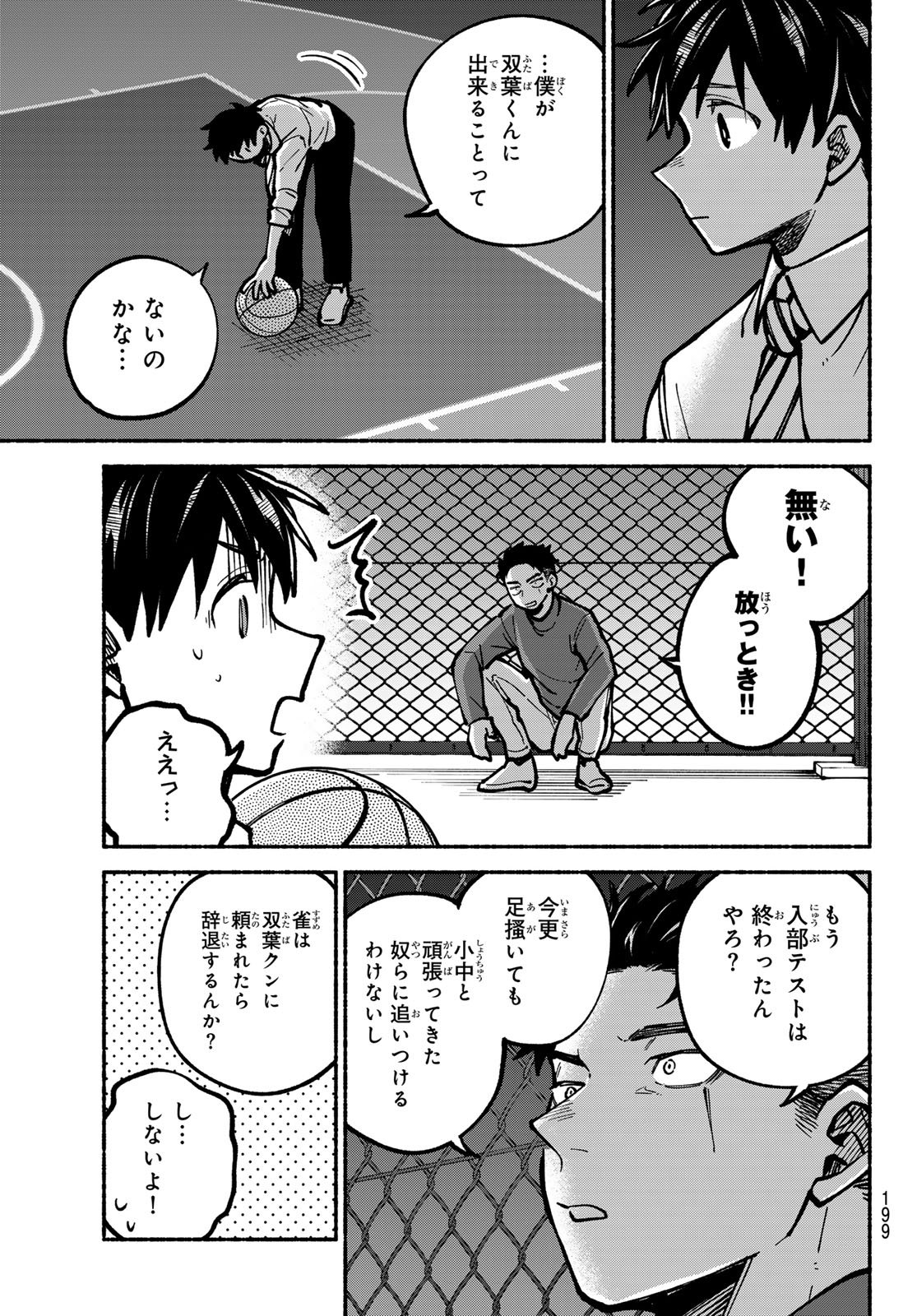 HAKUSEN NI TENTEN Chap 6 - Pic 33