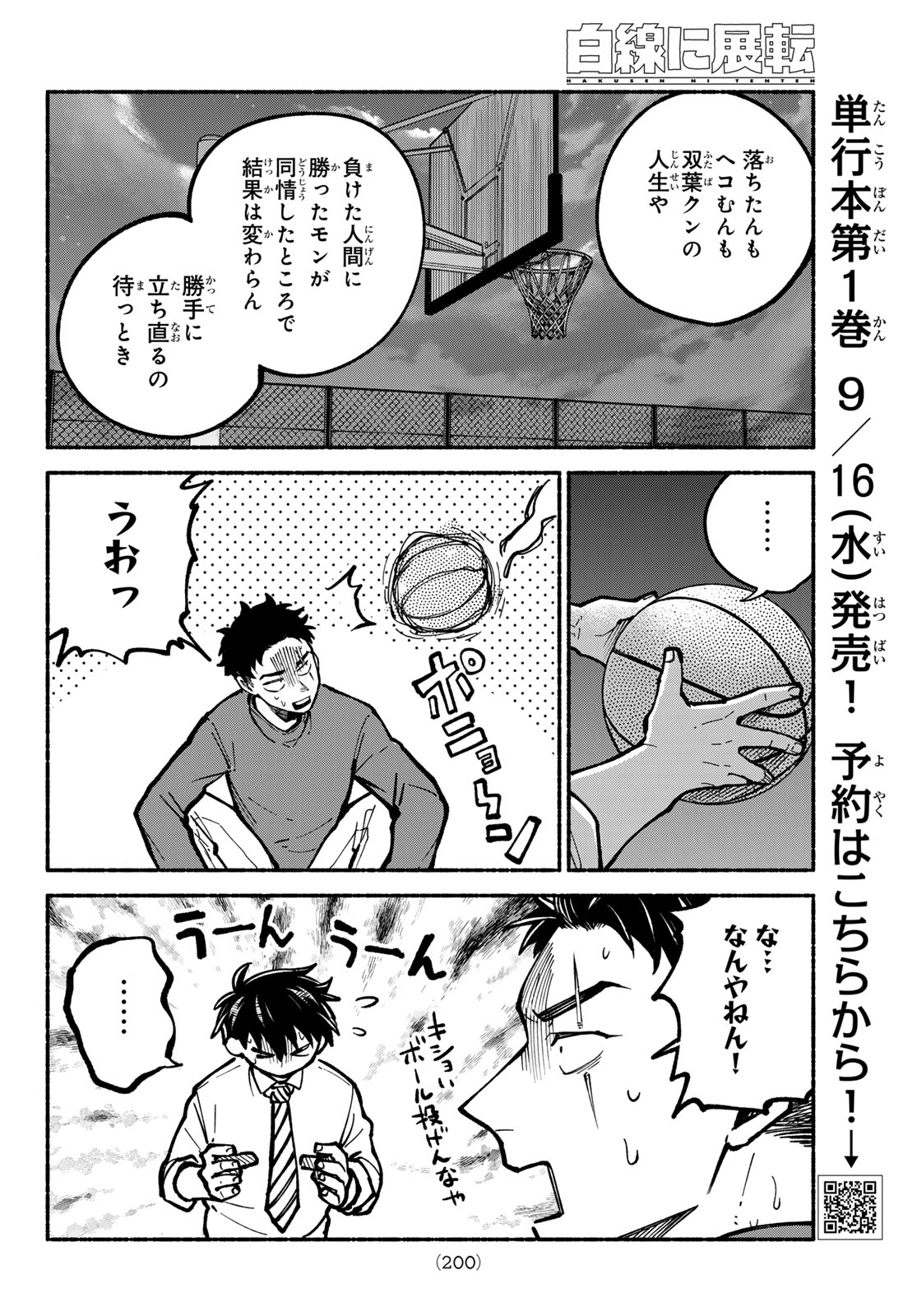 HAKUSEN NI TENTEN Chap 6 - Pic 34
