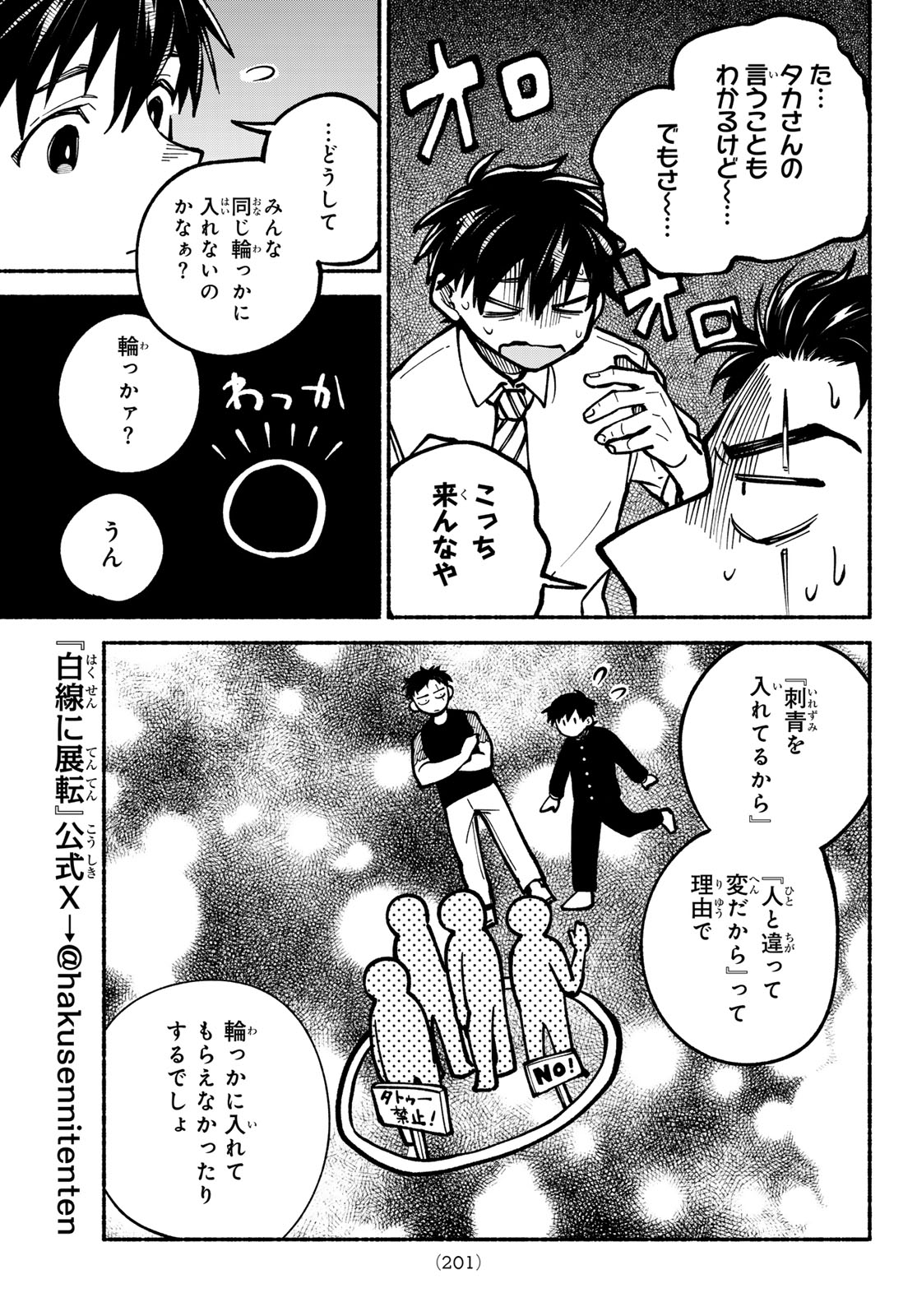 HAKUSEN NI TENTEN Chap 6 - Pic 35