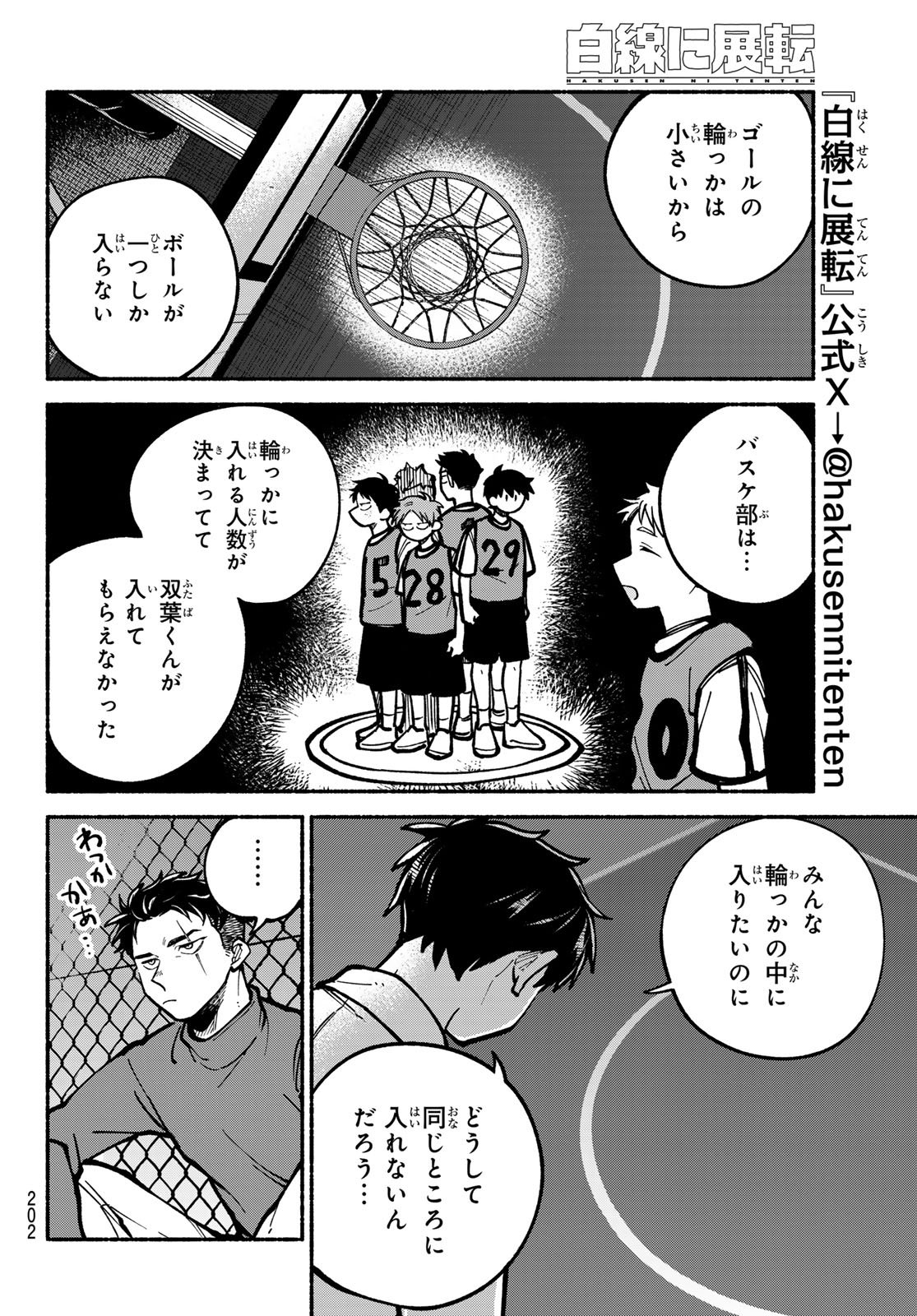 HAKUSEN NI TENTEN Chap 6 - Pic 36