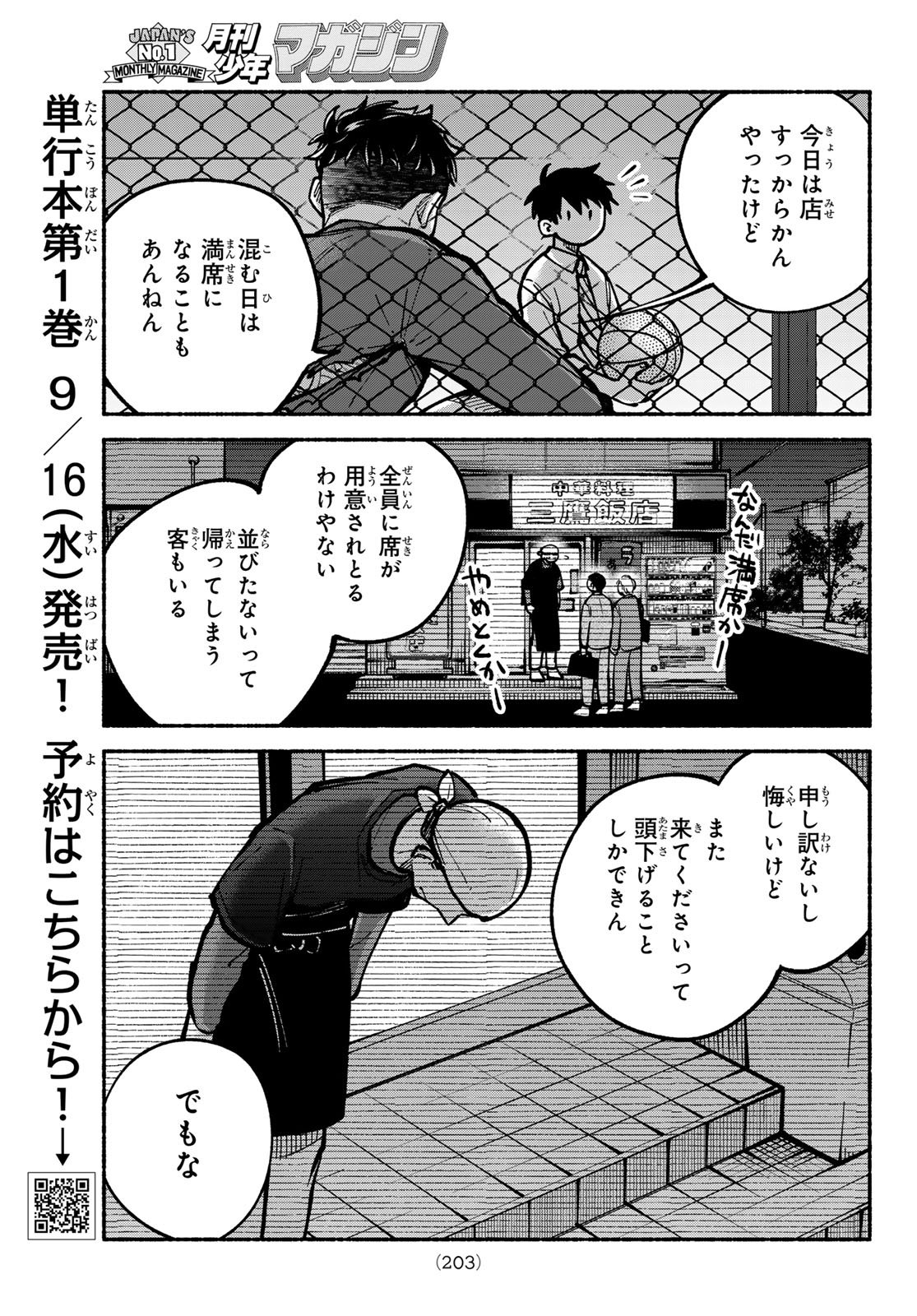 HAKUSEN NI TENTEN Chap 6 - Pic 37