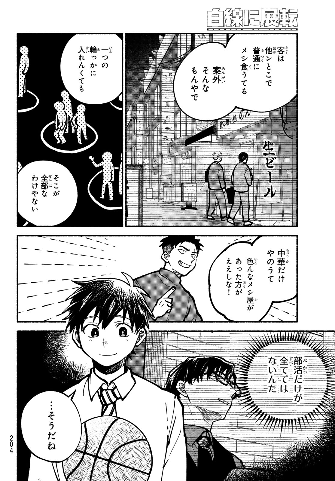 HAKUSEN NI TENTEN Chap 6 - Pic 38