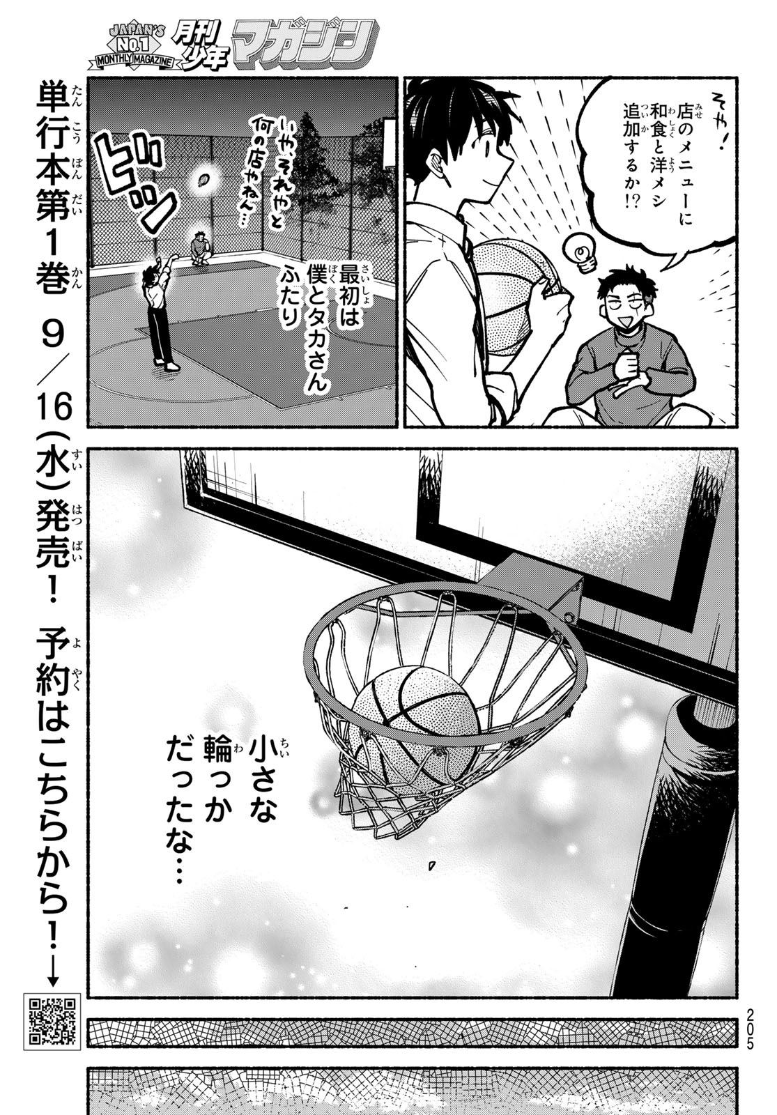 HAKUSEN NI TENTEN Chap 6 - Pic 39