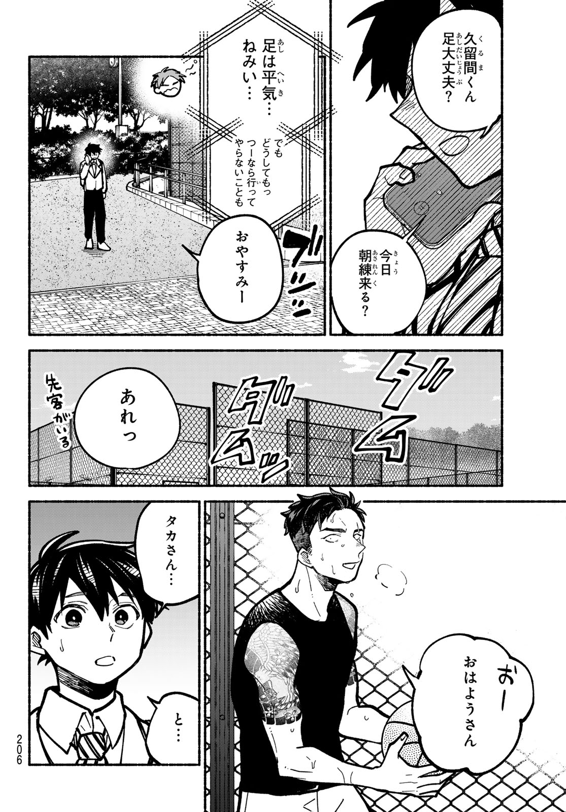 HAKUSEN NI TENTEN Chap 6 - Pic 40