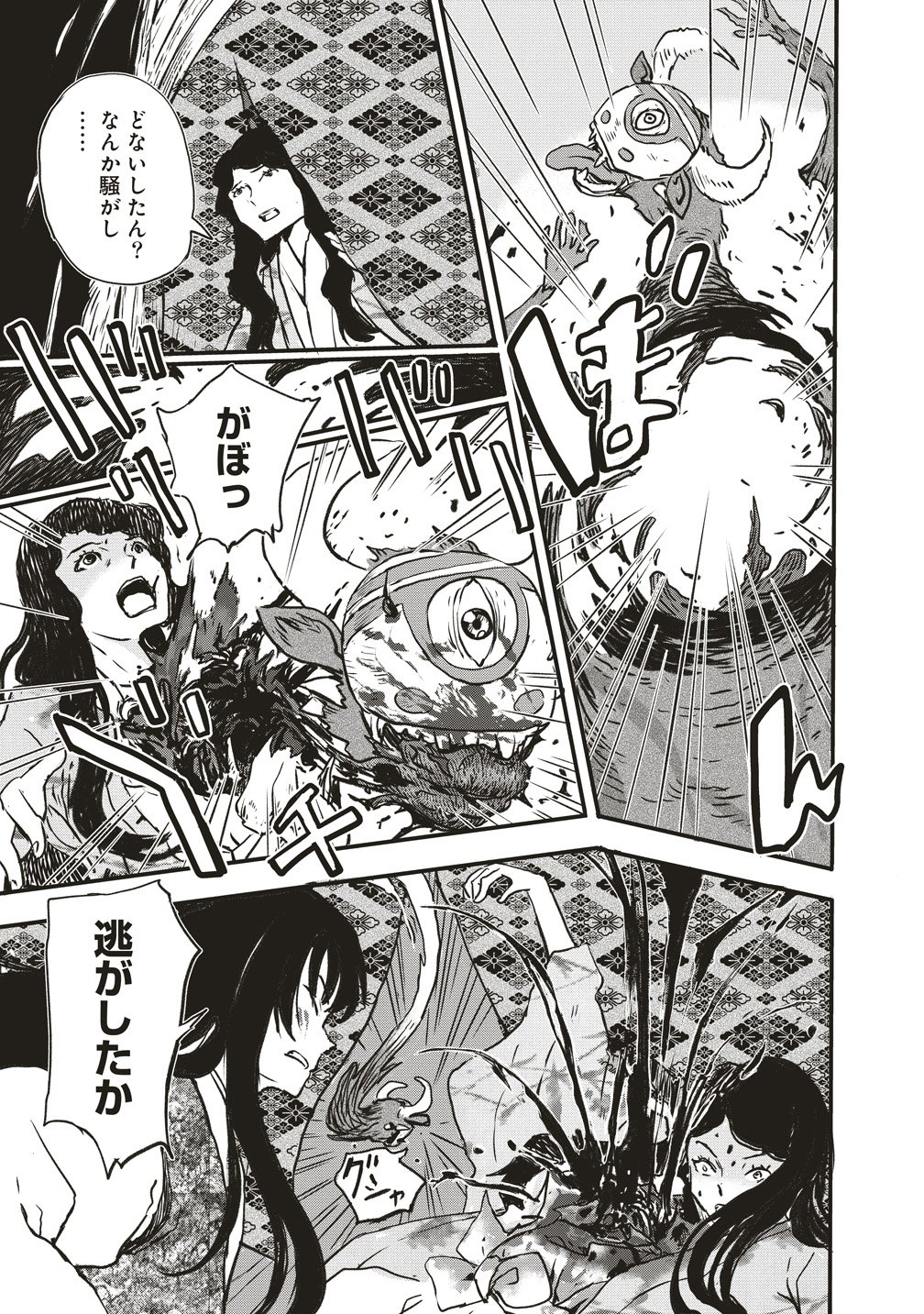 JYUSYOKU NO CHIGIRI Chap 9 - Pic 20