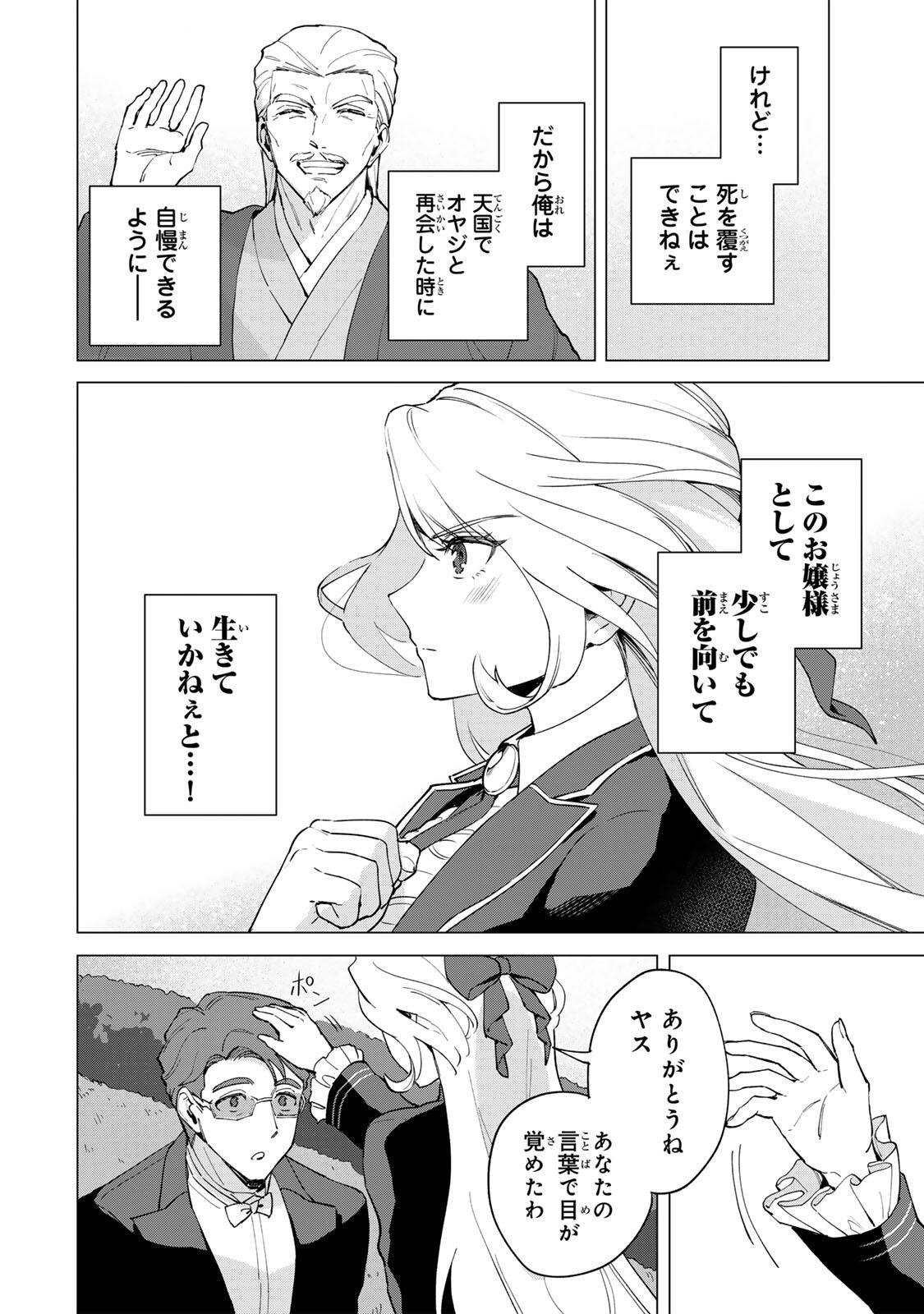 GOKUAKU REIJOU WA JINGI WO TSURANUKU Chap 3 - Pic 20