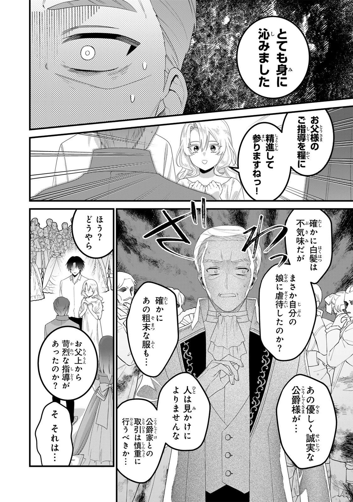 SHINIMODORI SEIJO WA DOKU KAZOKU TO KETSUBETSU SURU: MIRAI WO KAETARA, KYOUBOU OUJI SAMA NO DEKIAI GA MATTE MASHITA!? Chap 4 - Pic 20