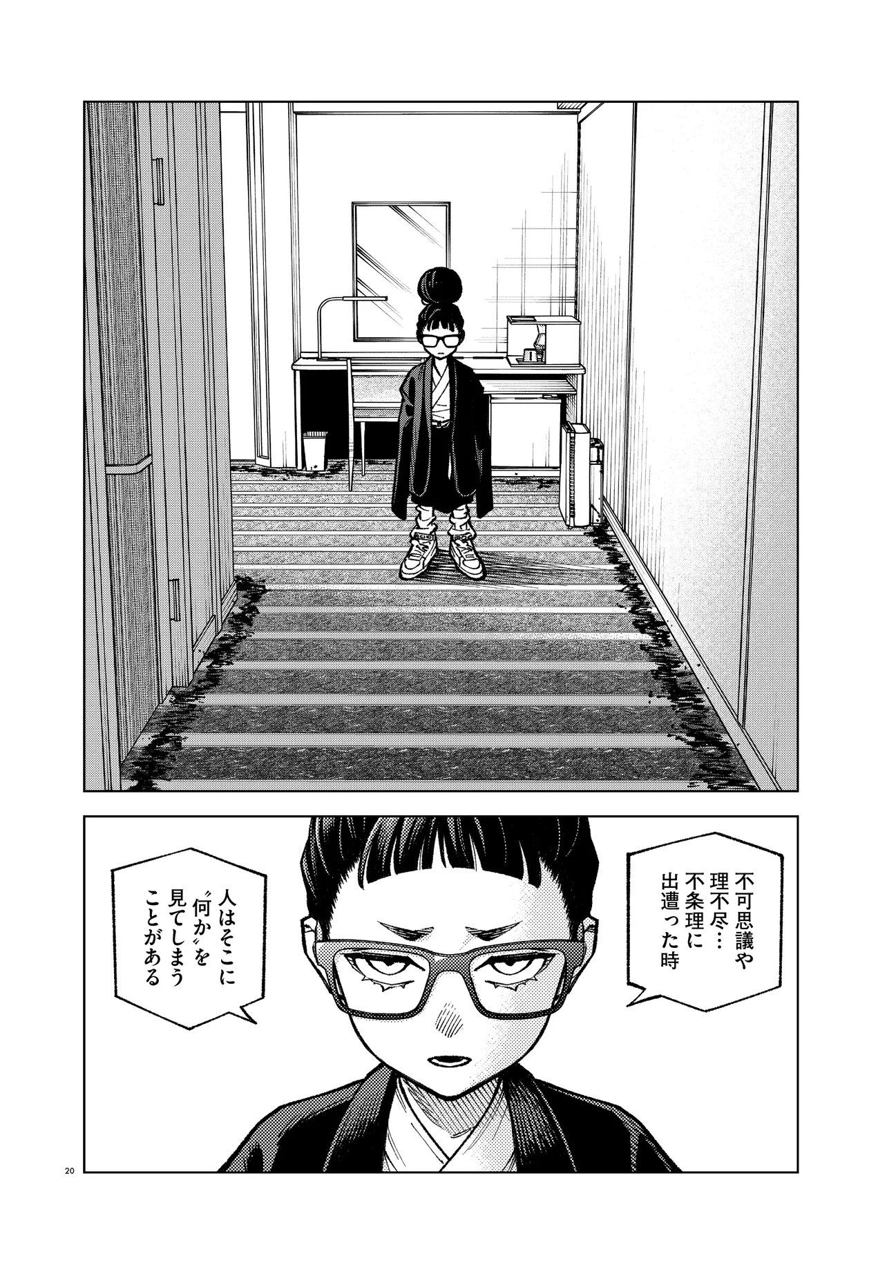 MAMBA TOKUSHU GYOMU ITAKU KIKAN MAGICAL STEP DAI 19 BUNSHITSU Chap 9 - Pic 20