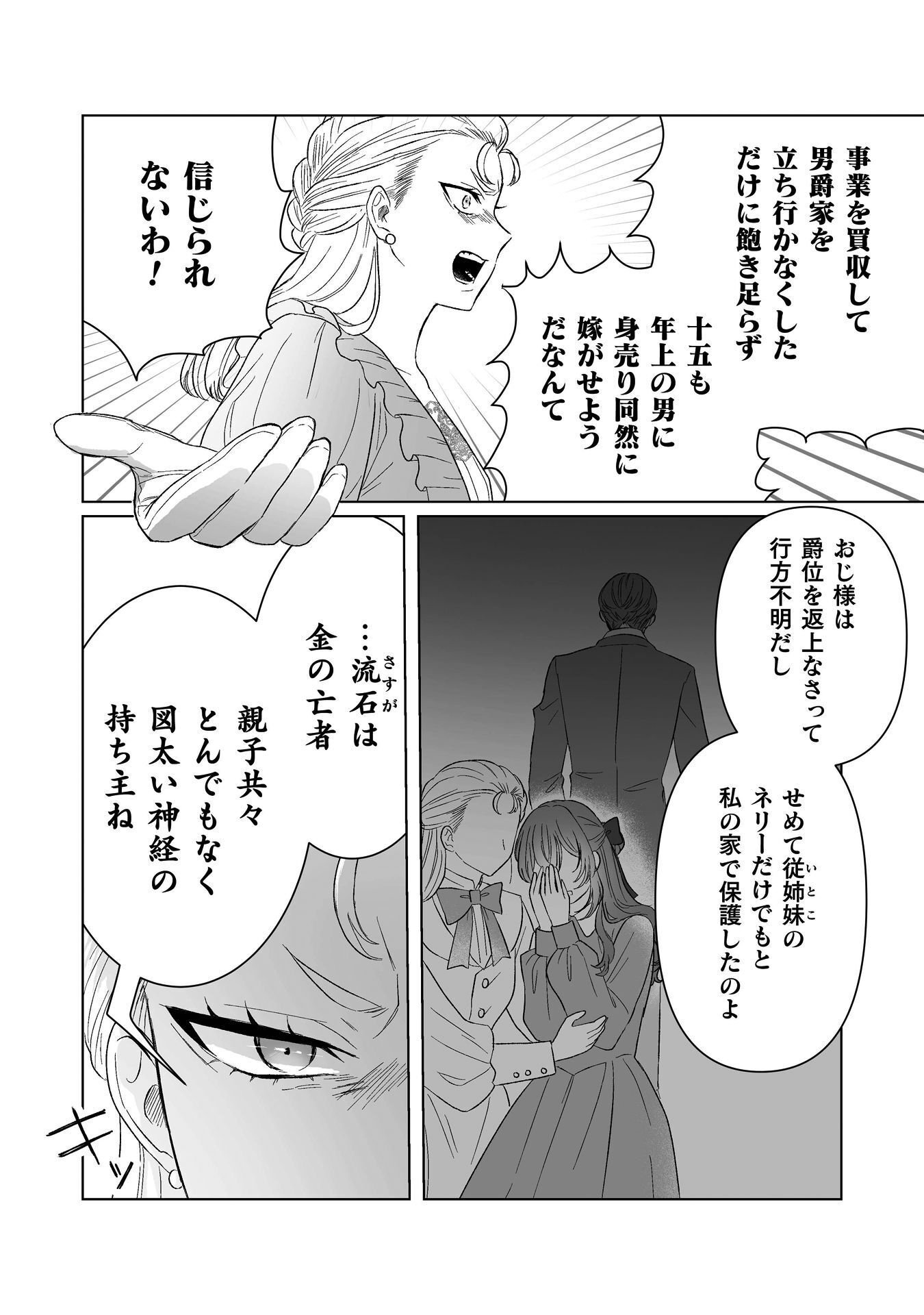 WATASHI NO KAWAII, KAWAISOU NA OTTO Chap 6 - Pic 19