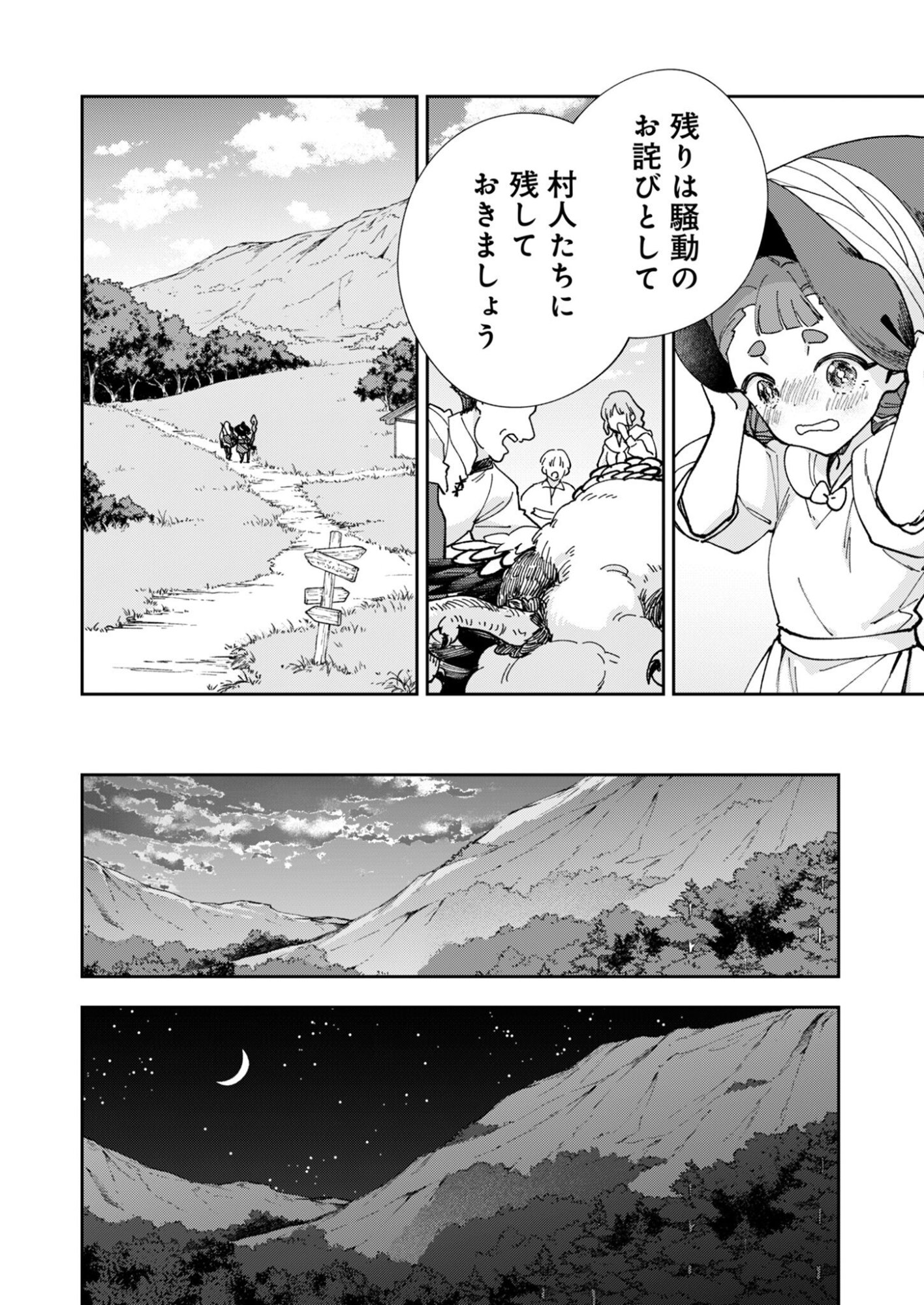 SEKAI WO SUKU TTEMO ONAKA WA SUKU KARA Chap 3 - Pic 20