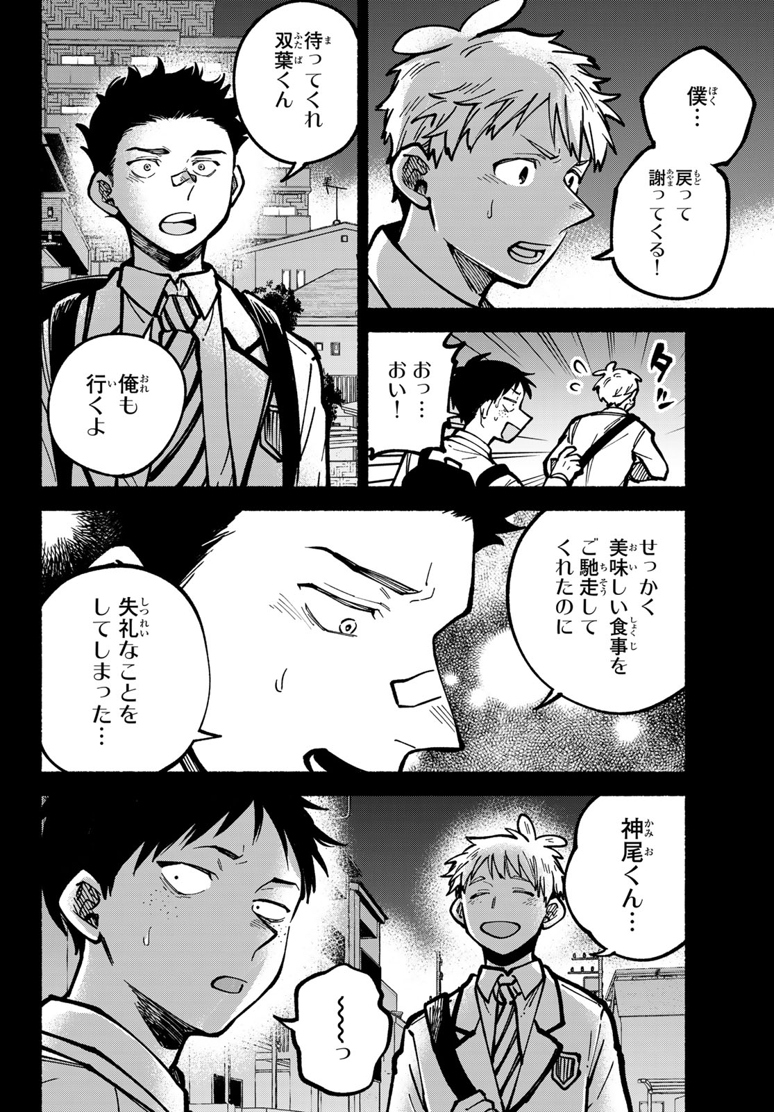 HAKUSEN NI TENTEN Chap 6 - Pic 46