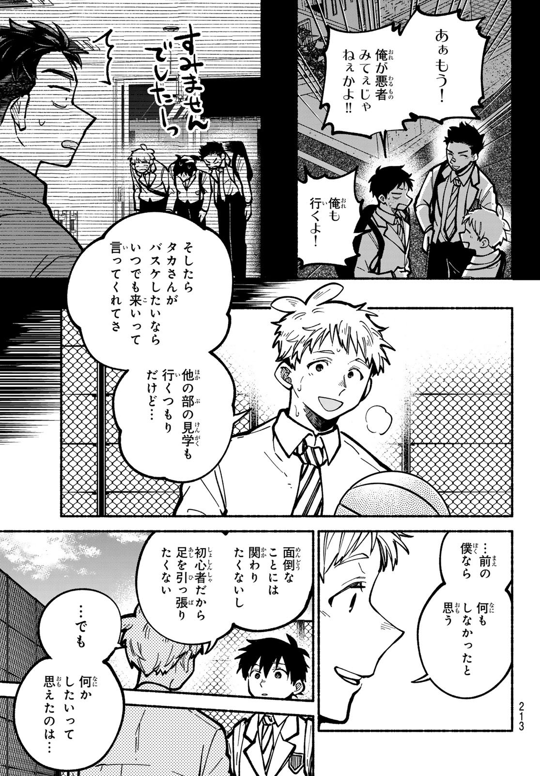 HAKUSEN NI TENTEN Chap 6 - Pic 47