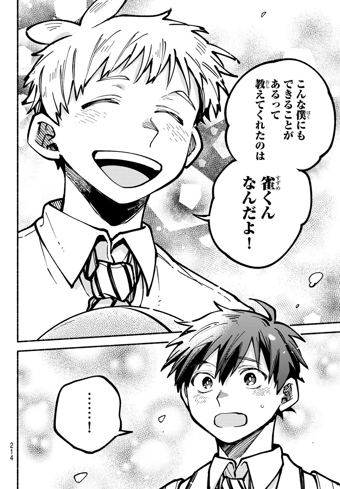 HAKUSEN NI TENTEN Chap 6 - Pic 48