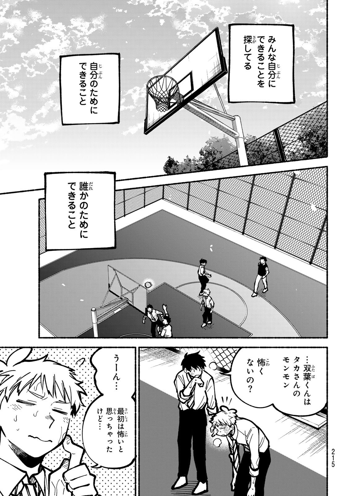 HAKUSEN NI TENTEN Chap 6 - Pic 49