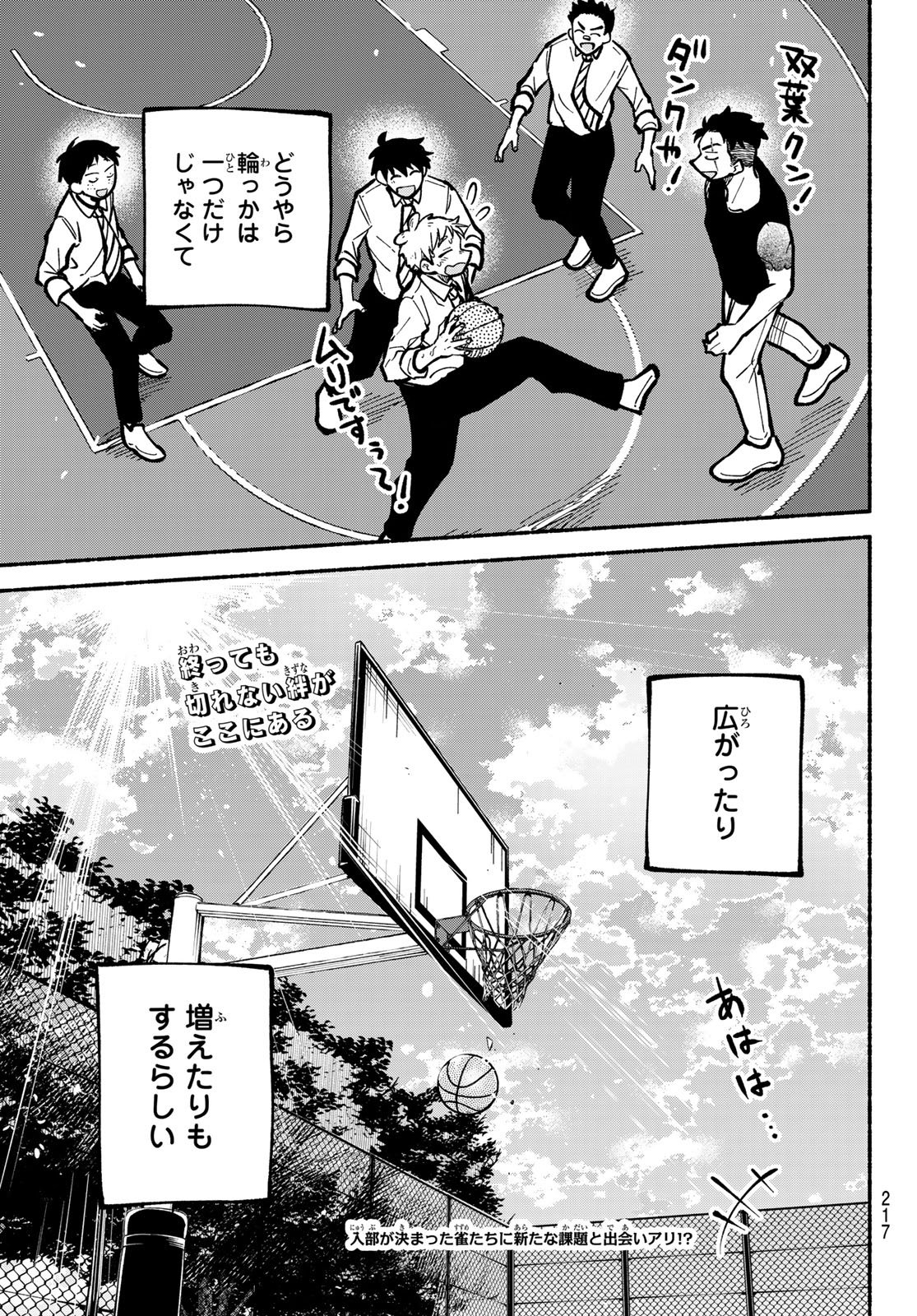 HAKUSEN NI TENTEN Chap 6 - Pic 51