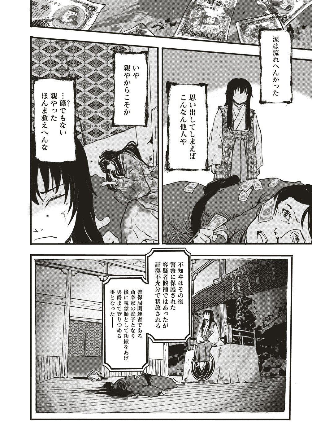 JYUSYOKU NO CHIGIRI Chap 9 - Pic 21