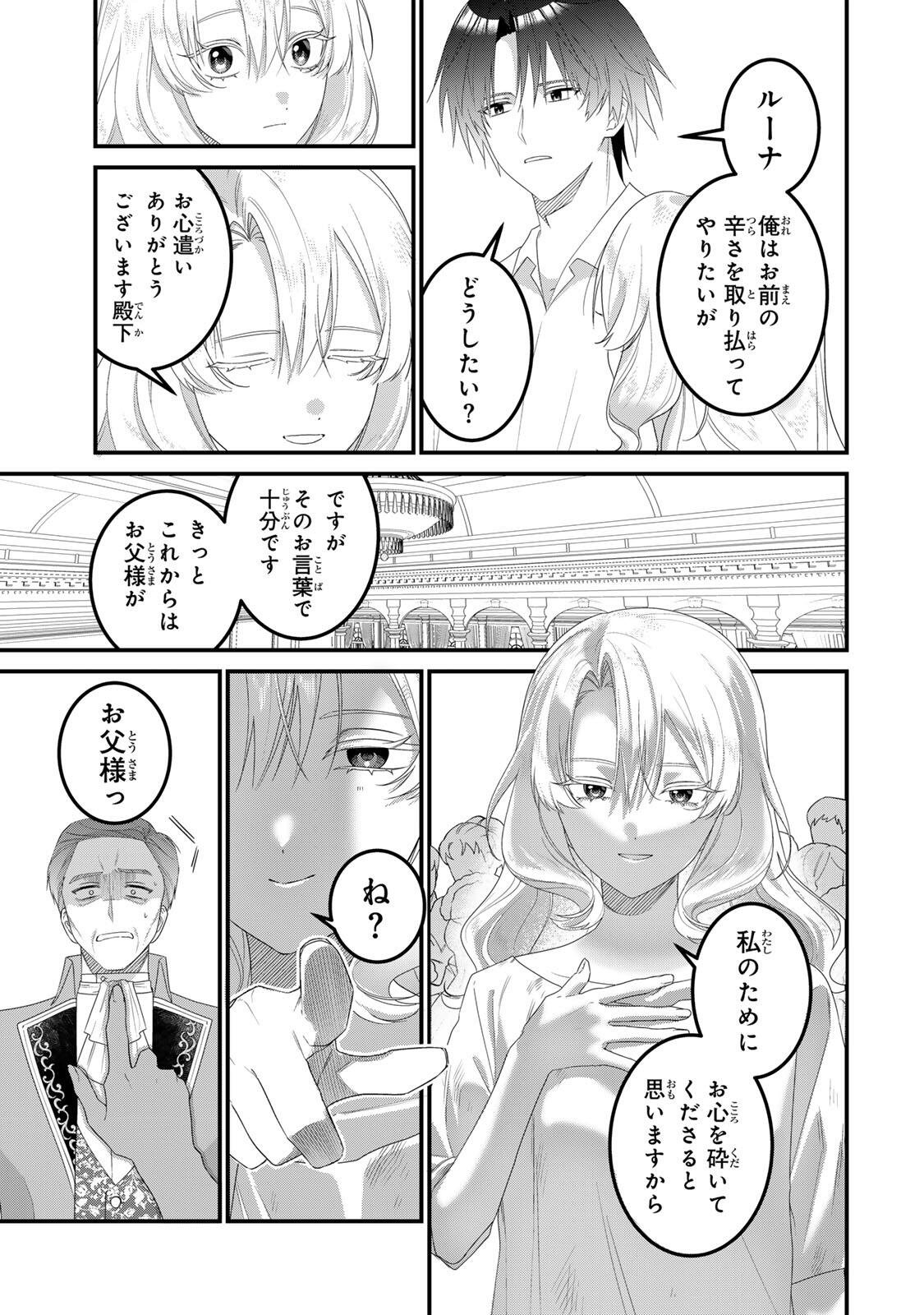 SHINIMODORI SEIJO WA DOKU KAZOKU TO KETSUBETSU SURU: MIRAI WO KAETARA, KYOUBOU OUJI SAMA NO DEKIAI GA MATTE MASHITA!? Chap 4 - Pic 21