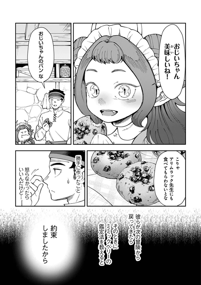 BOUKENSHA SAKABA NO RYOURIJIN Chap 16.2 - Pic 21