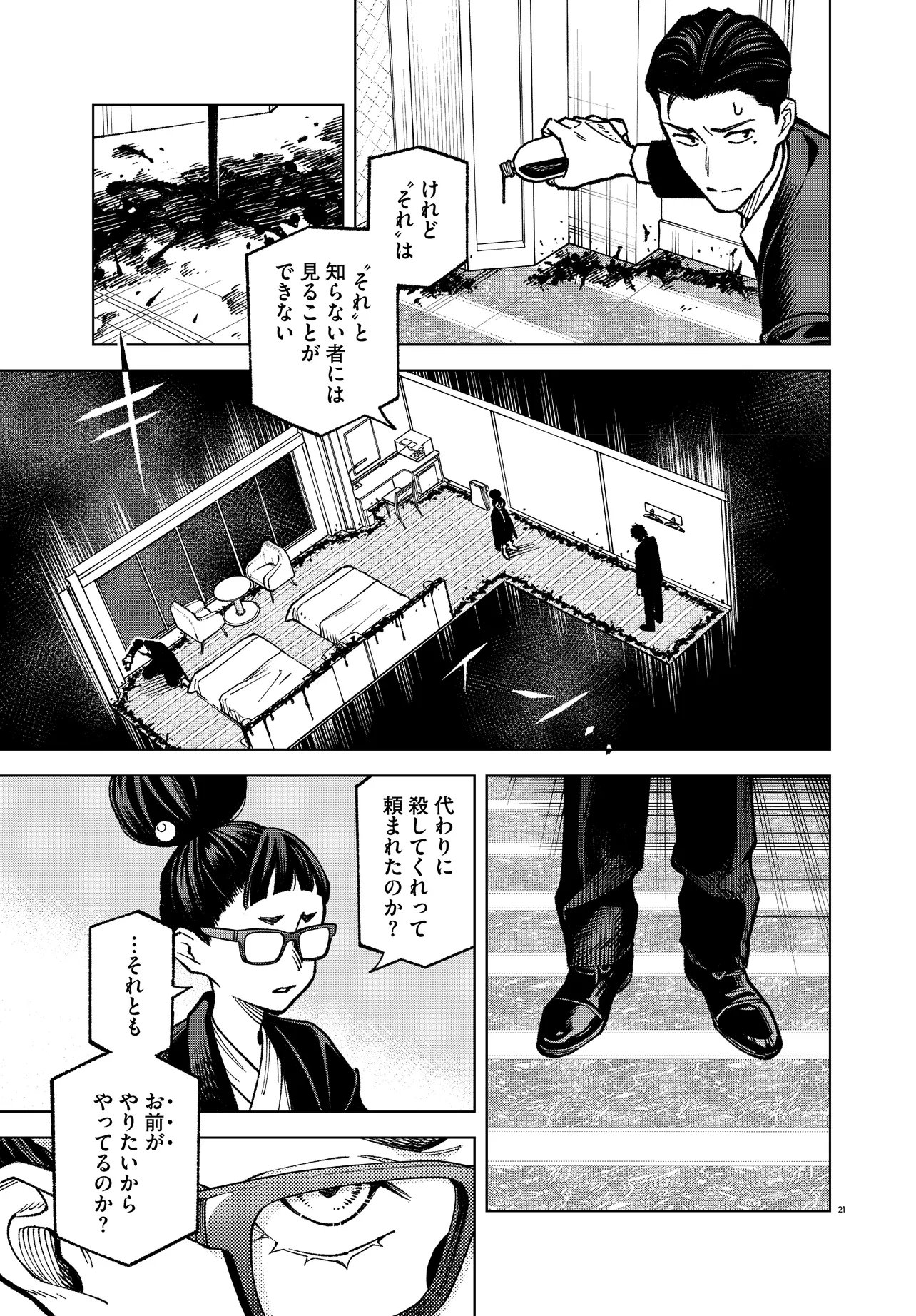 MAMBA TOKUSHU GYOMU ITAKU KIKAN MAGICAL STEP DAI 19 BUNSHITSU Chap 9 - Pic 21