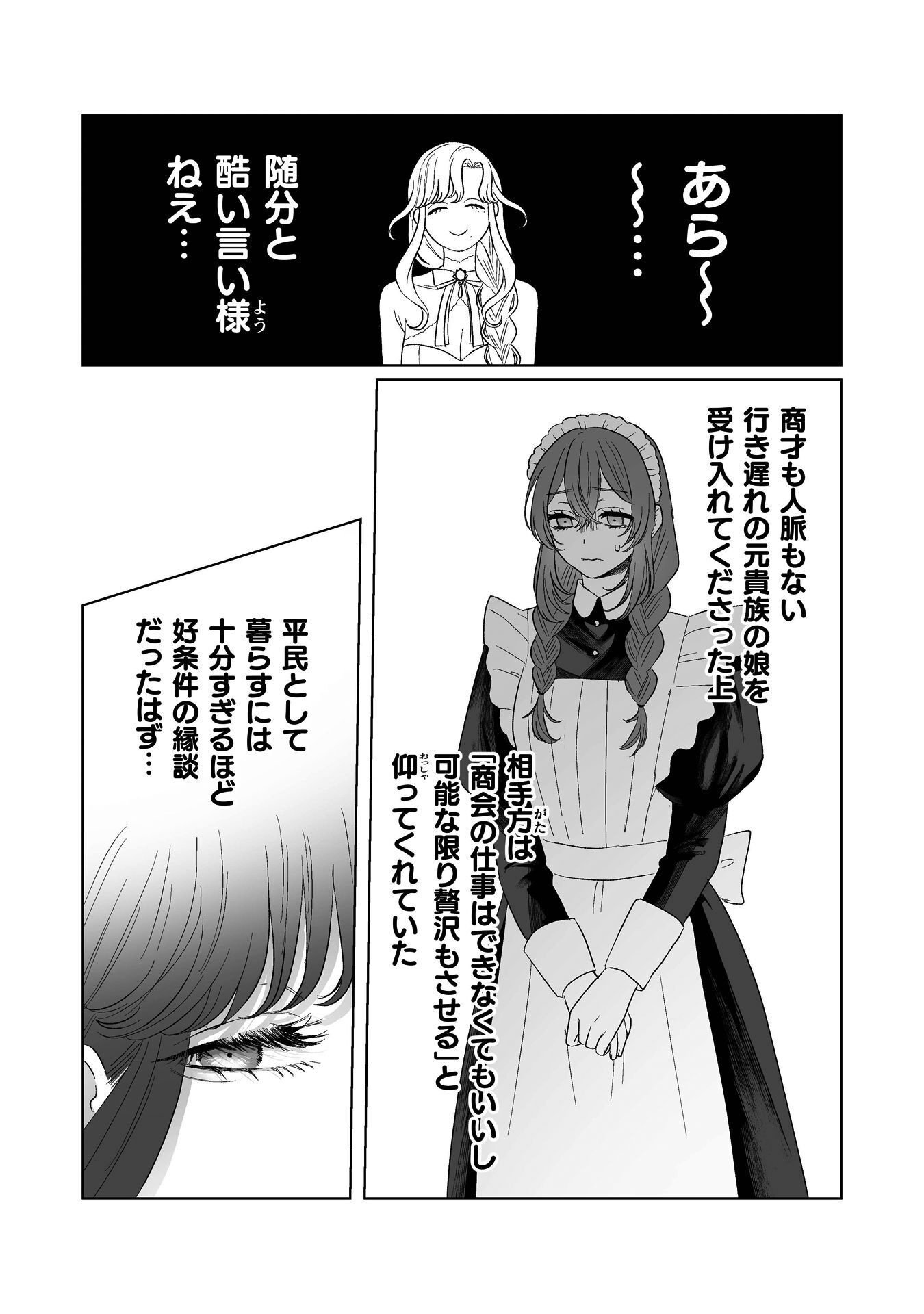 WATASHI NO KAWAII, KAWAISOU NA OTTO Chap 6 - Pic 20
