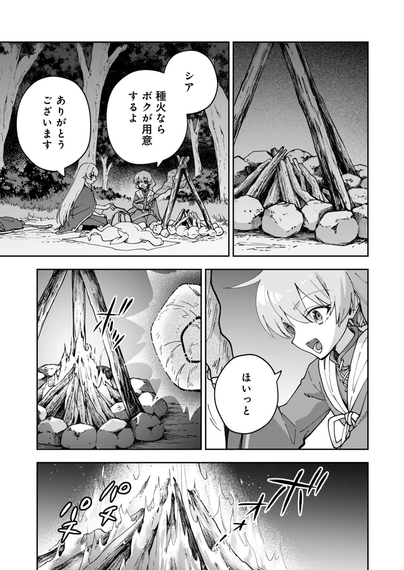 SEKAI WO SUKU TTEMO ONAKA WA SUKU KARA Chap 3 - Pic 21
