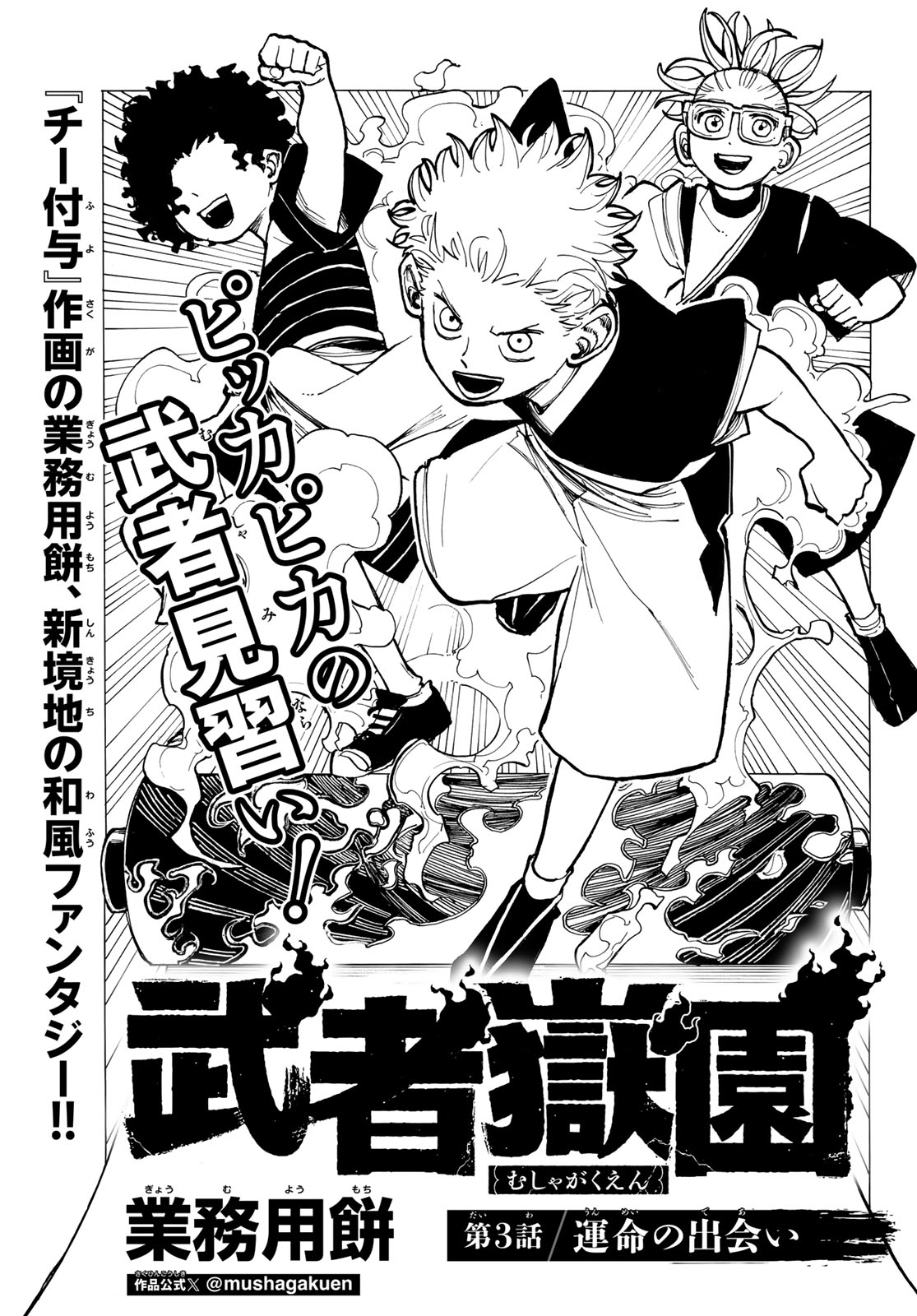 MUSHA GAKUEN Chap 3 - Pic 1